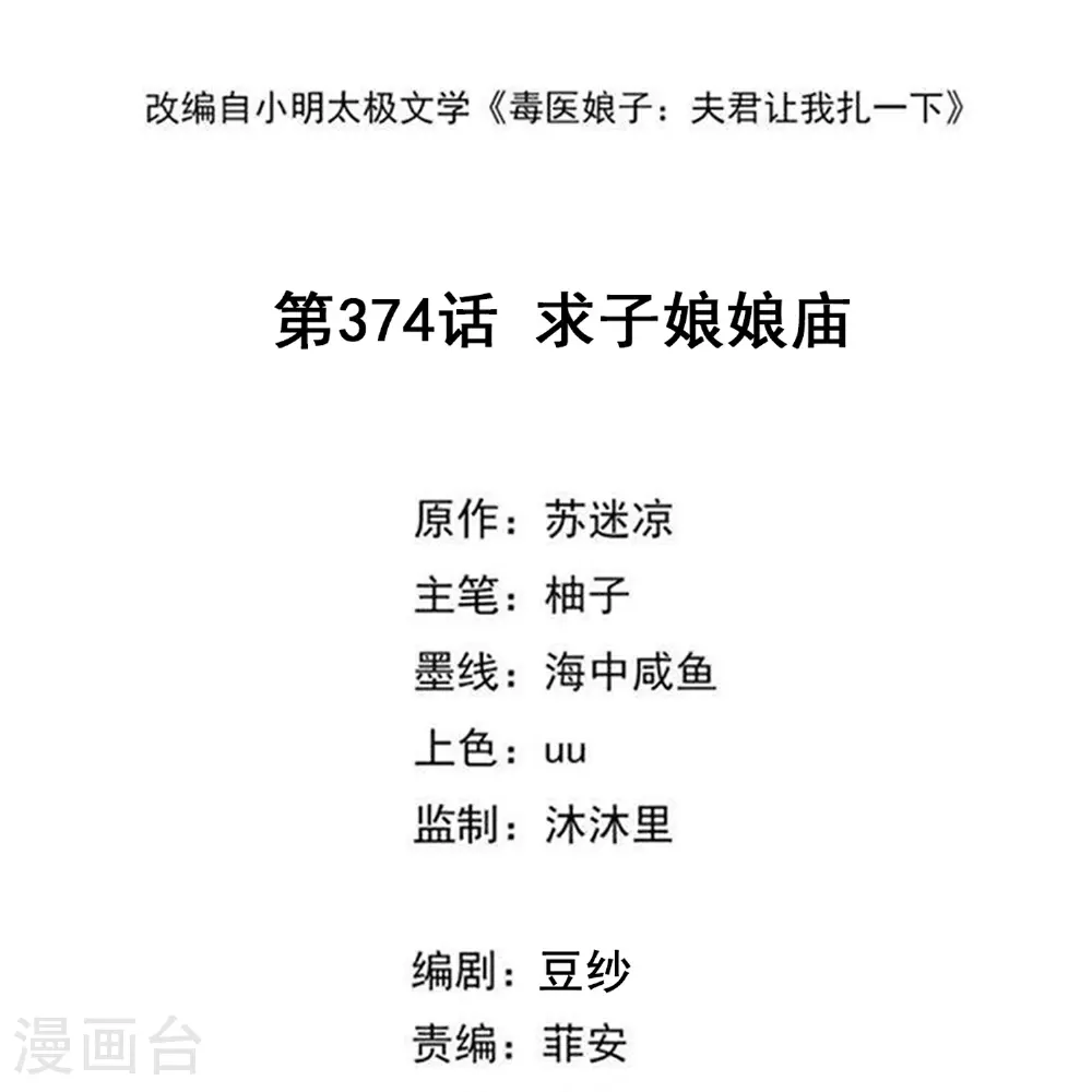 第374话 求子娘娘庙 第2页