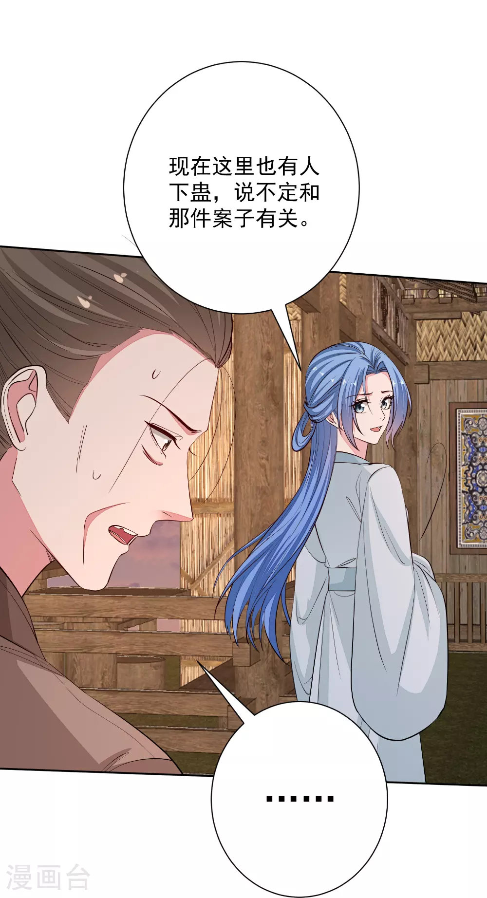 第374话 求子娘娘庙 第7页
