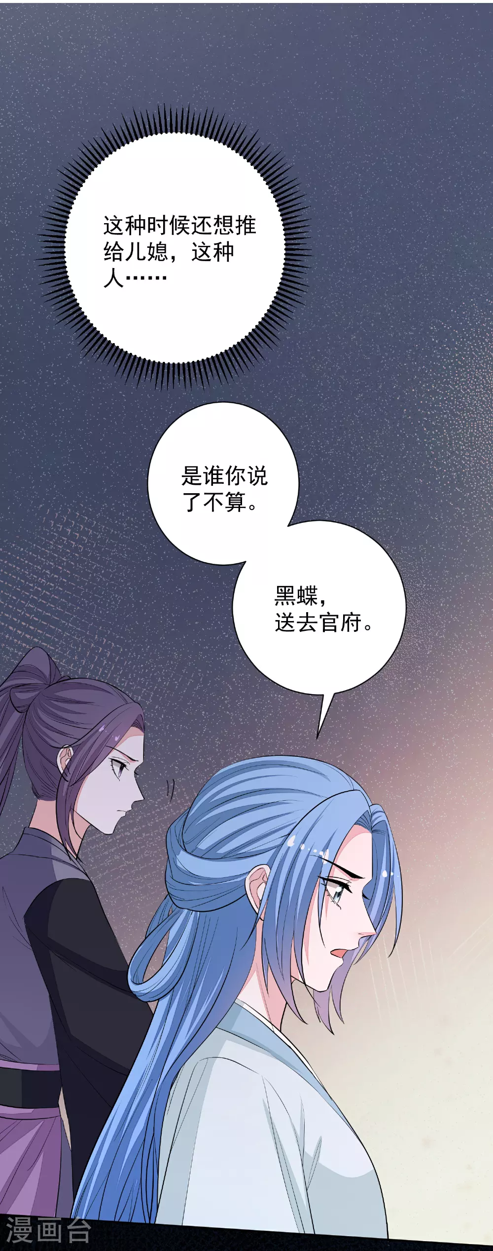 第374话 求子娘娘庙 第13页