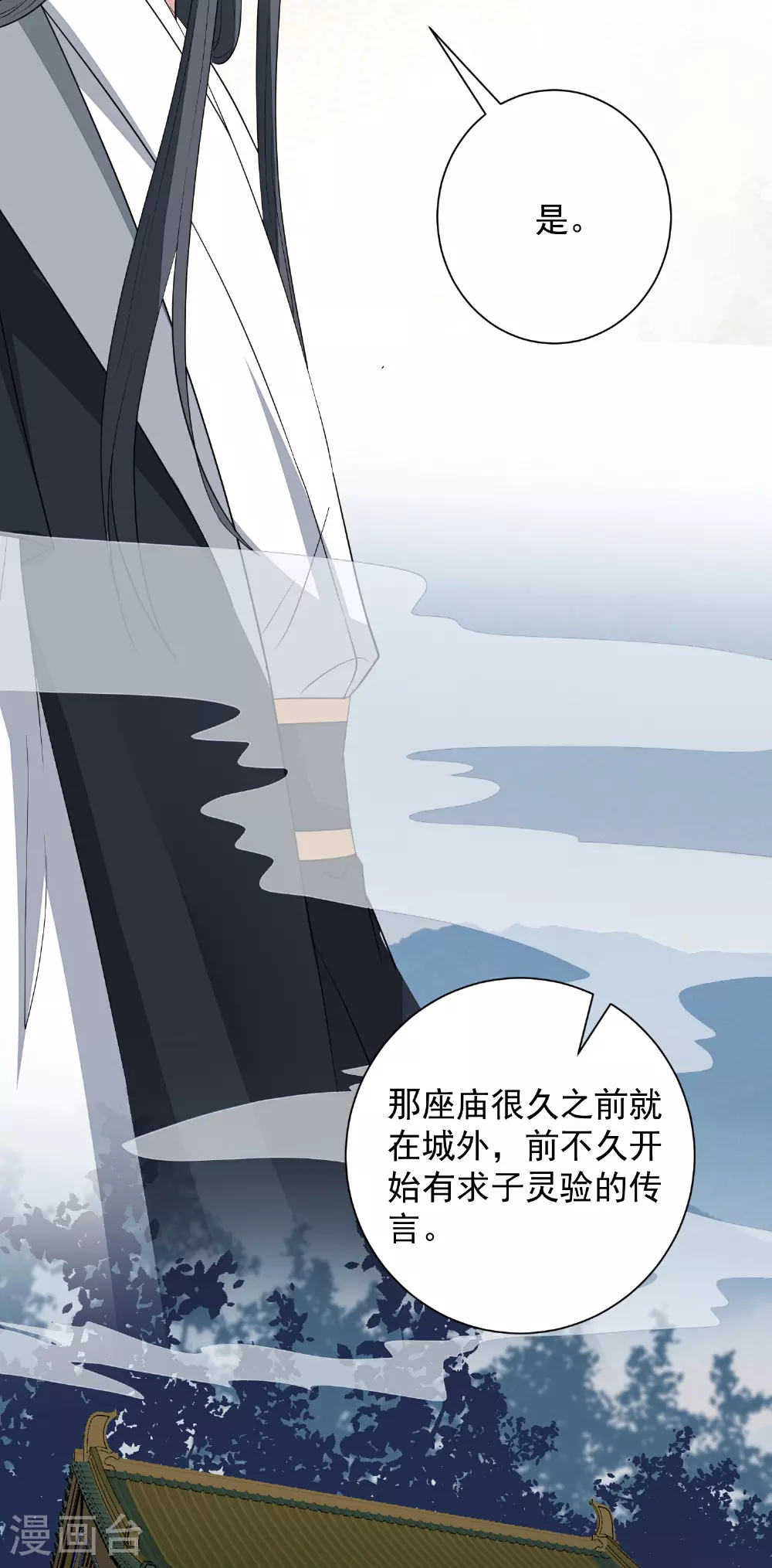 第374话 求子娘娘庙 第21页