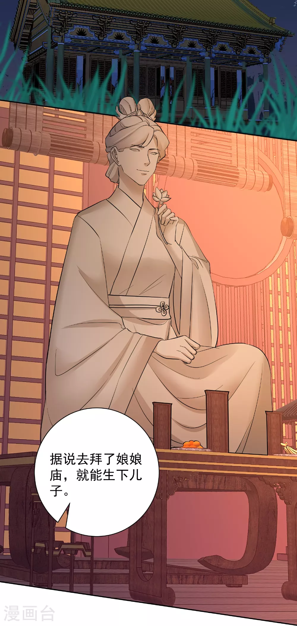 第374话 求子娘娘庙 第22页