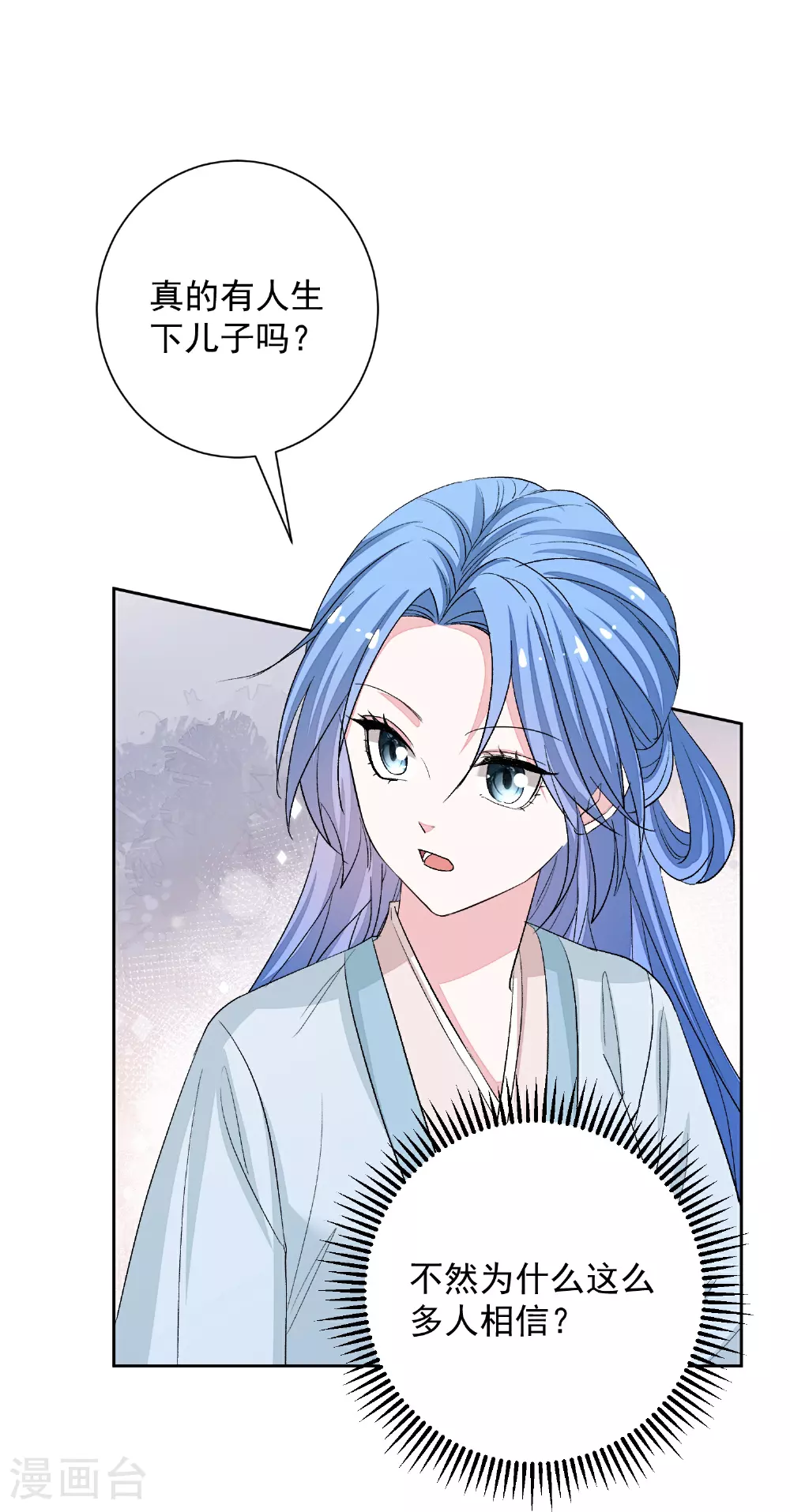 第374话 求子娘娘庙 第23页