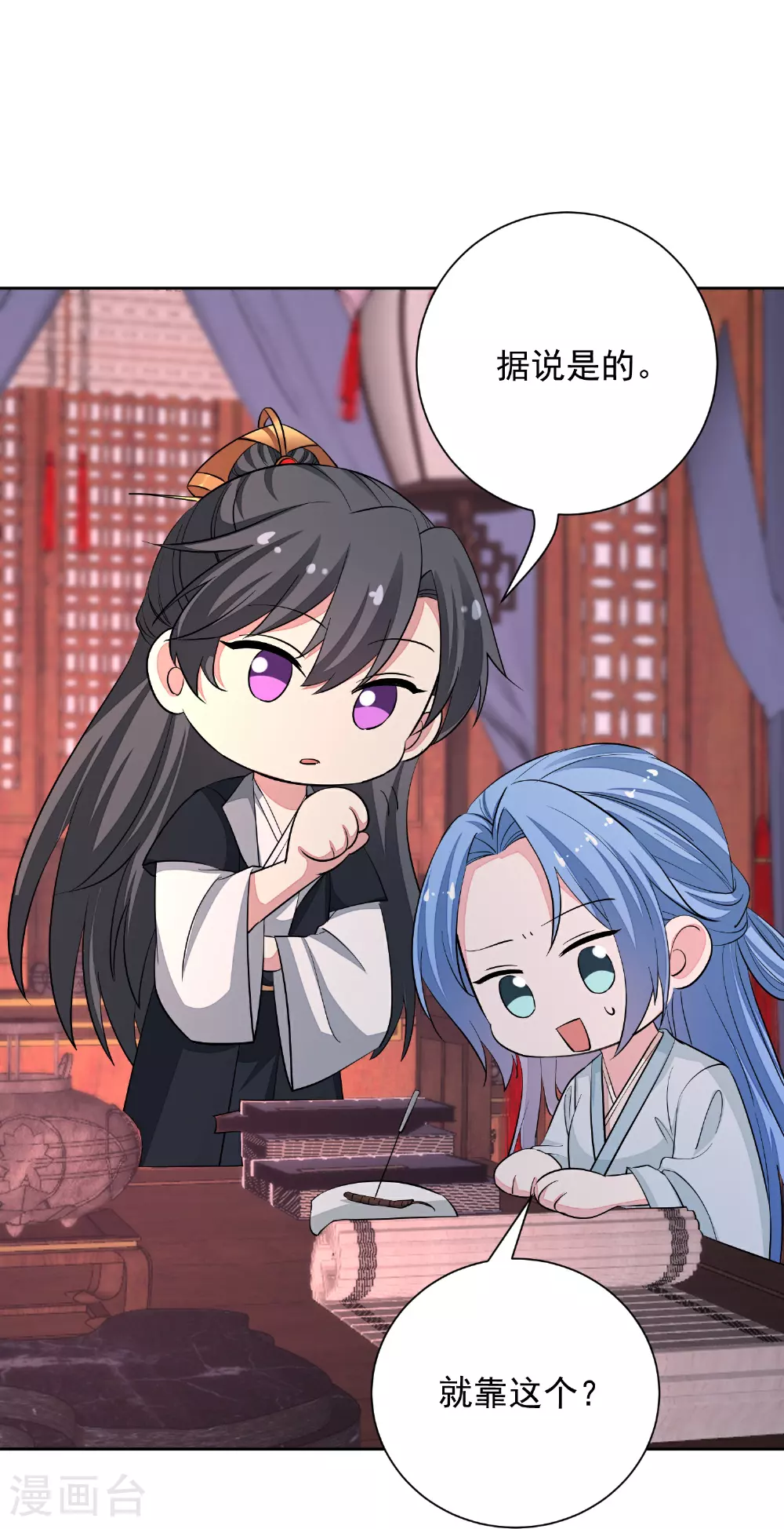 第374话 求子娘娘庙 第24页