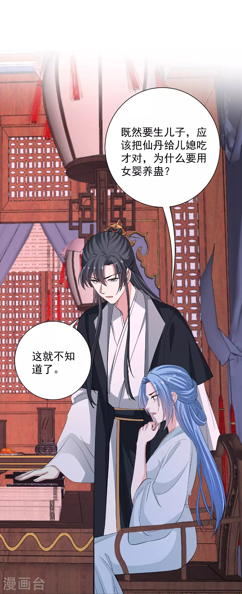 第374话 求子娘娘庙 第25页
