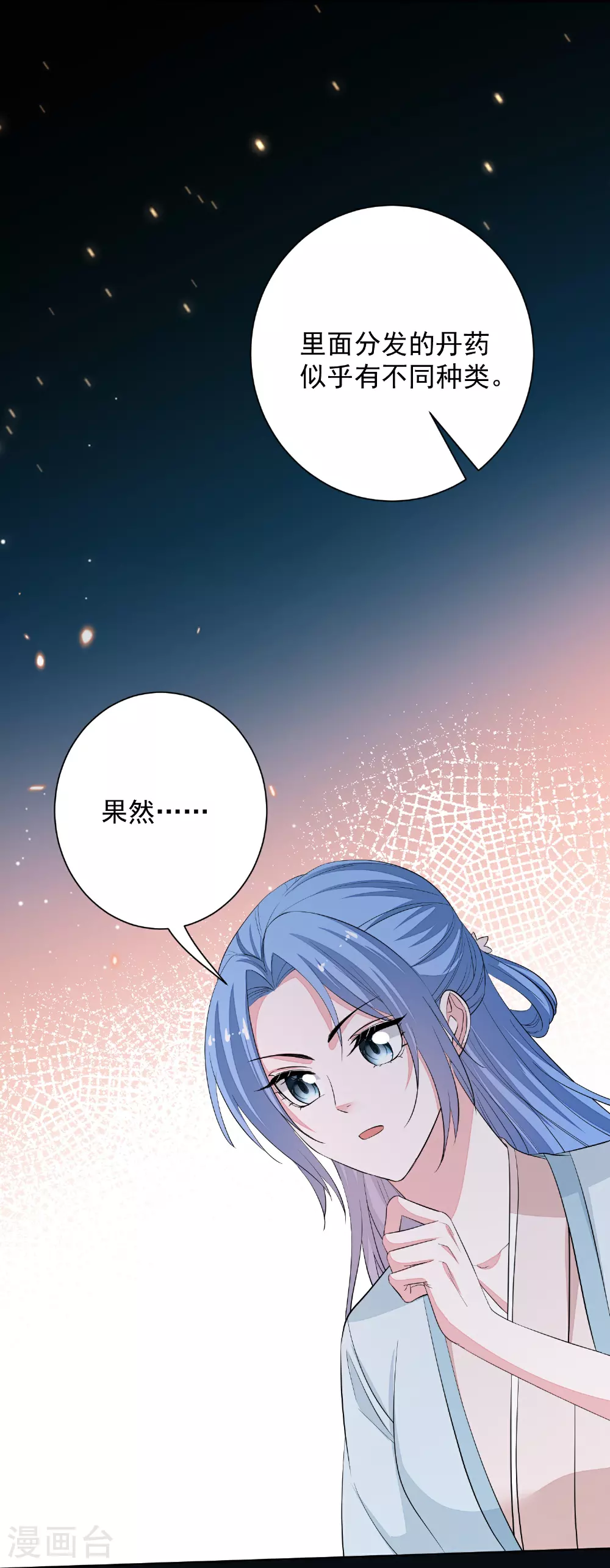 第374话 求子娘娘庙 第26页