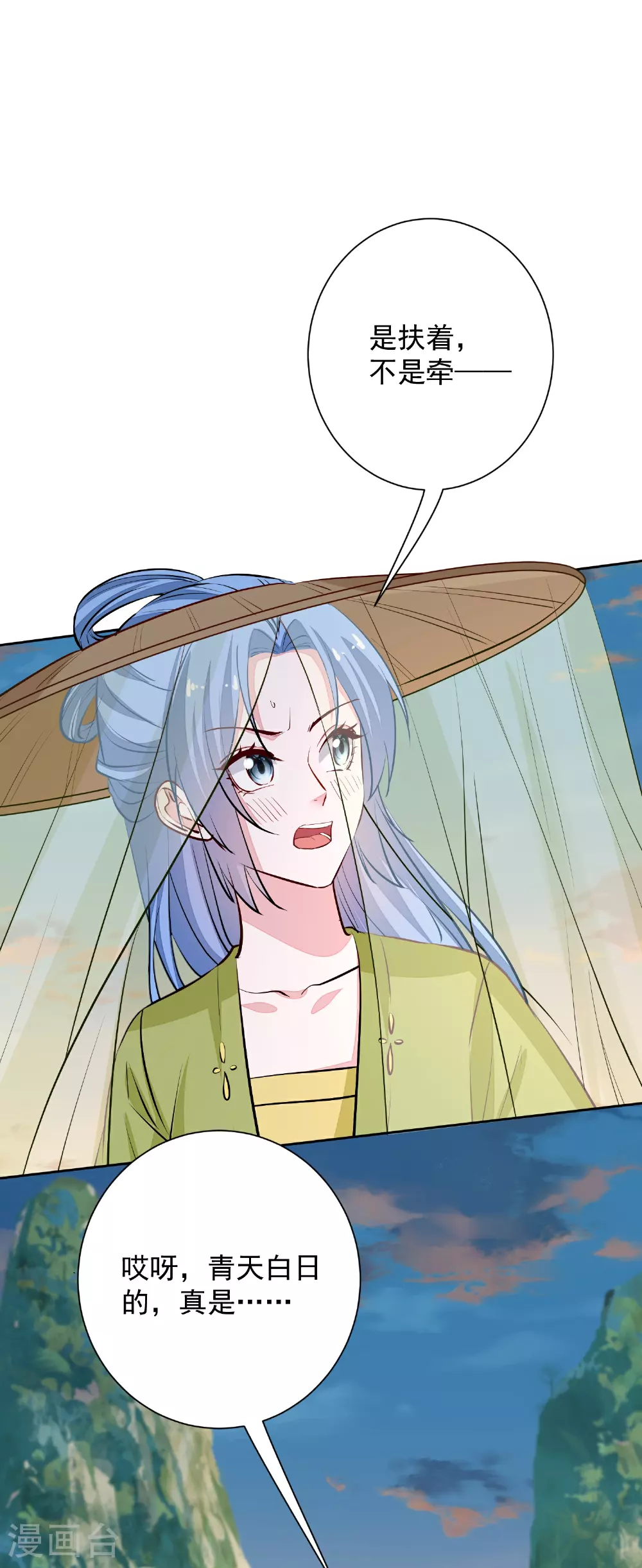 第374话 求子娘娘庙 第34页