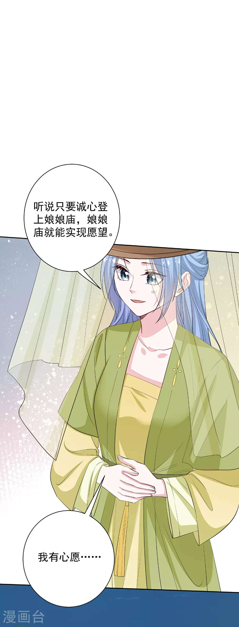 第374话 求子娘娘庙 第37页