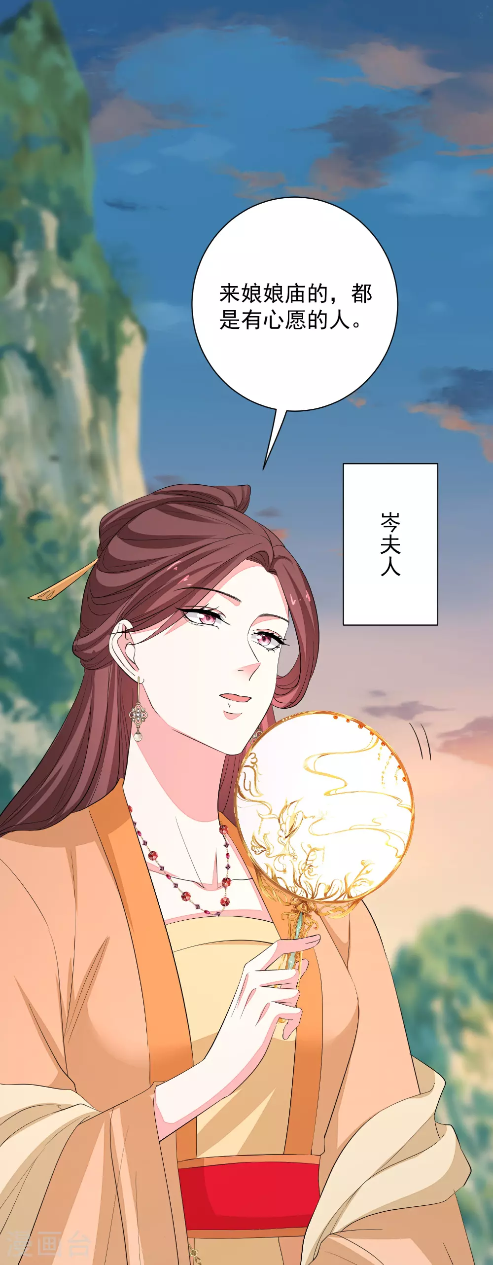 第374话 求子娘娘庙 第38页