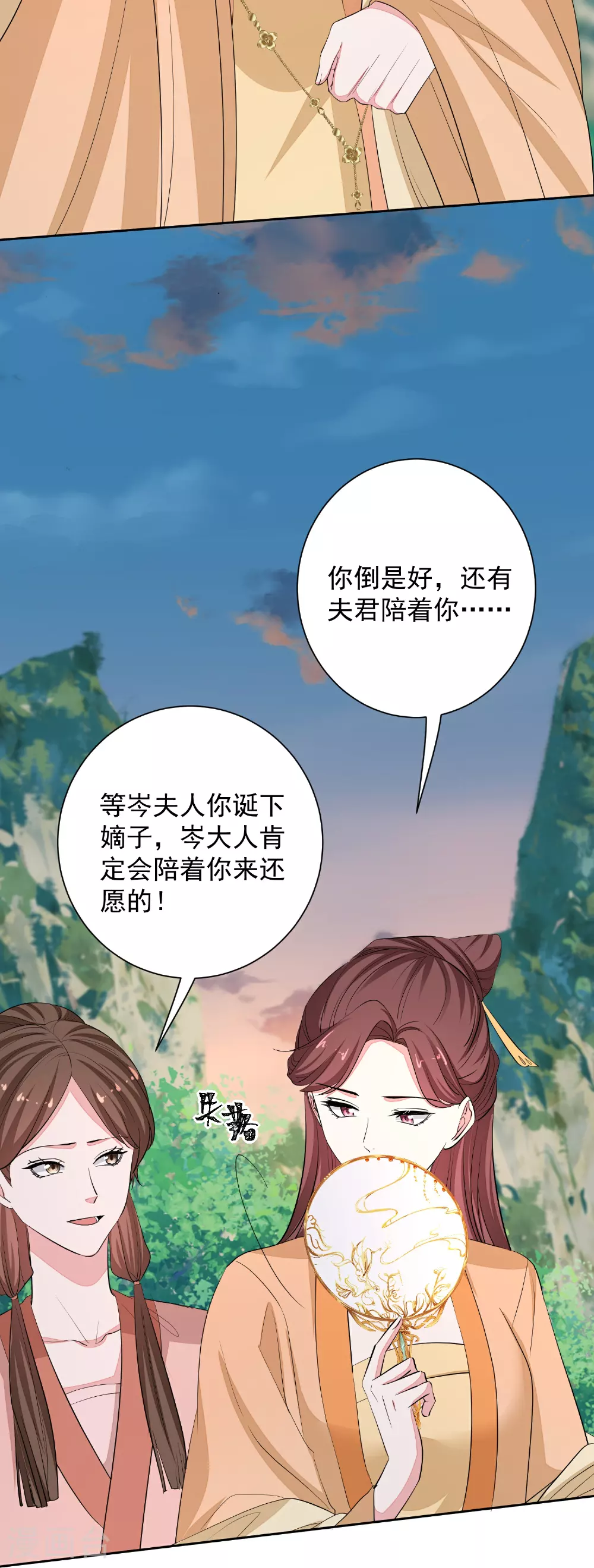 第374话 求子娘娘庙 第39页