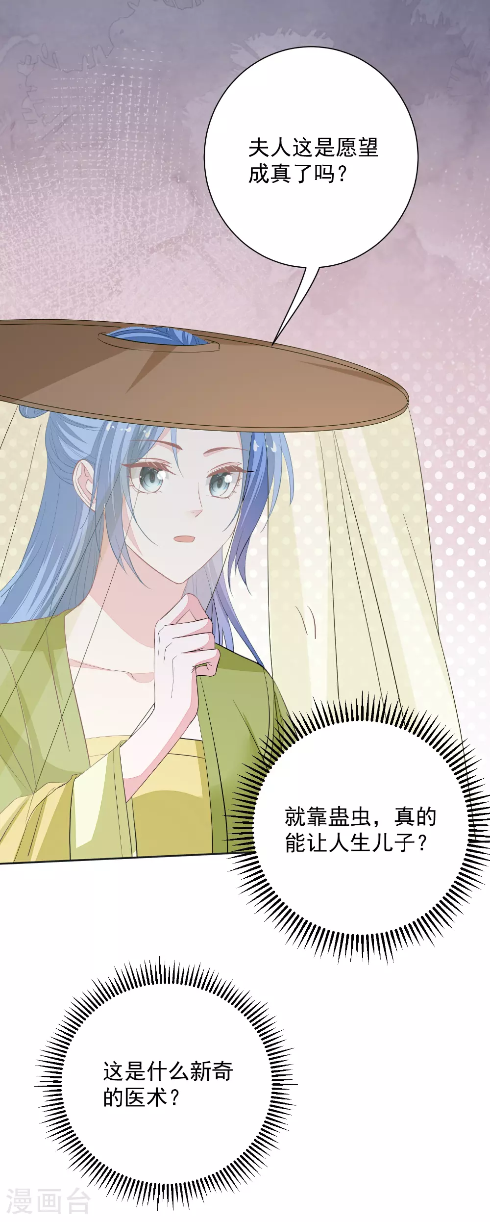 第374话 求子娘娘庙 第41页