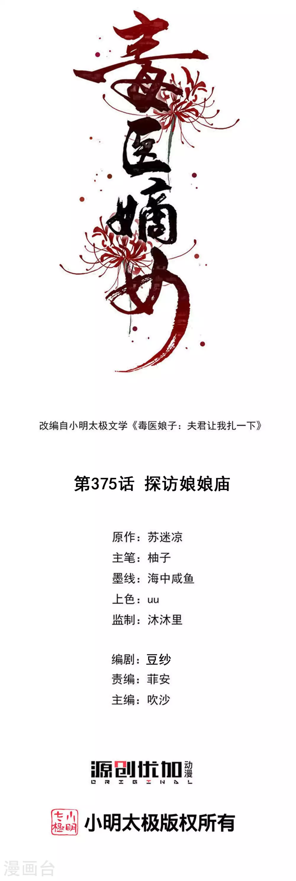 第375话 探访娘娘庙 第1页