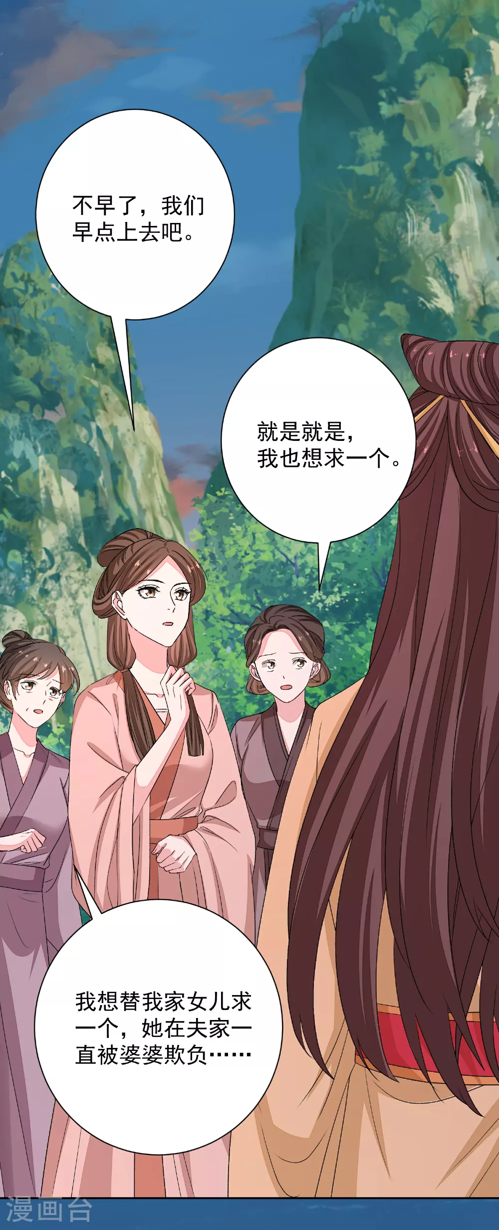 第375话 探访娘娘庙 第3页