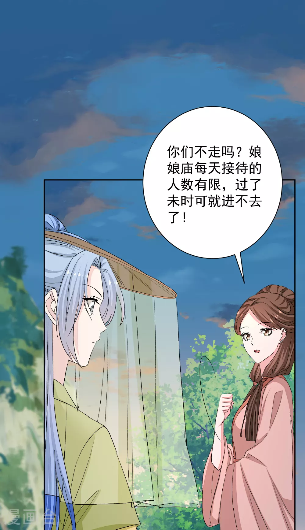 第375话 探访娘娘庙 第4页