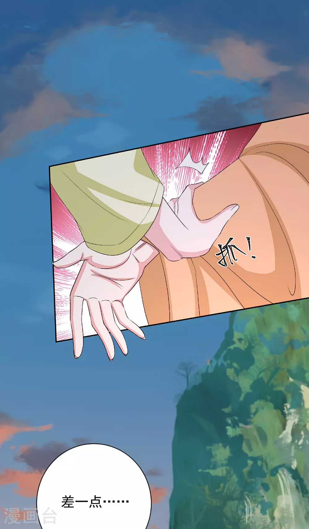 第375话 探访娘娘庙 第8页