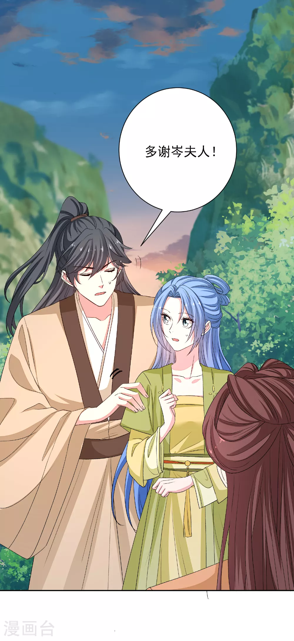 第375话 探访娘娘庙 第10页