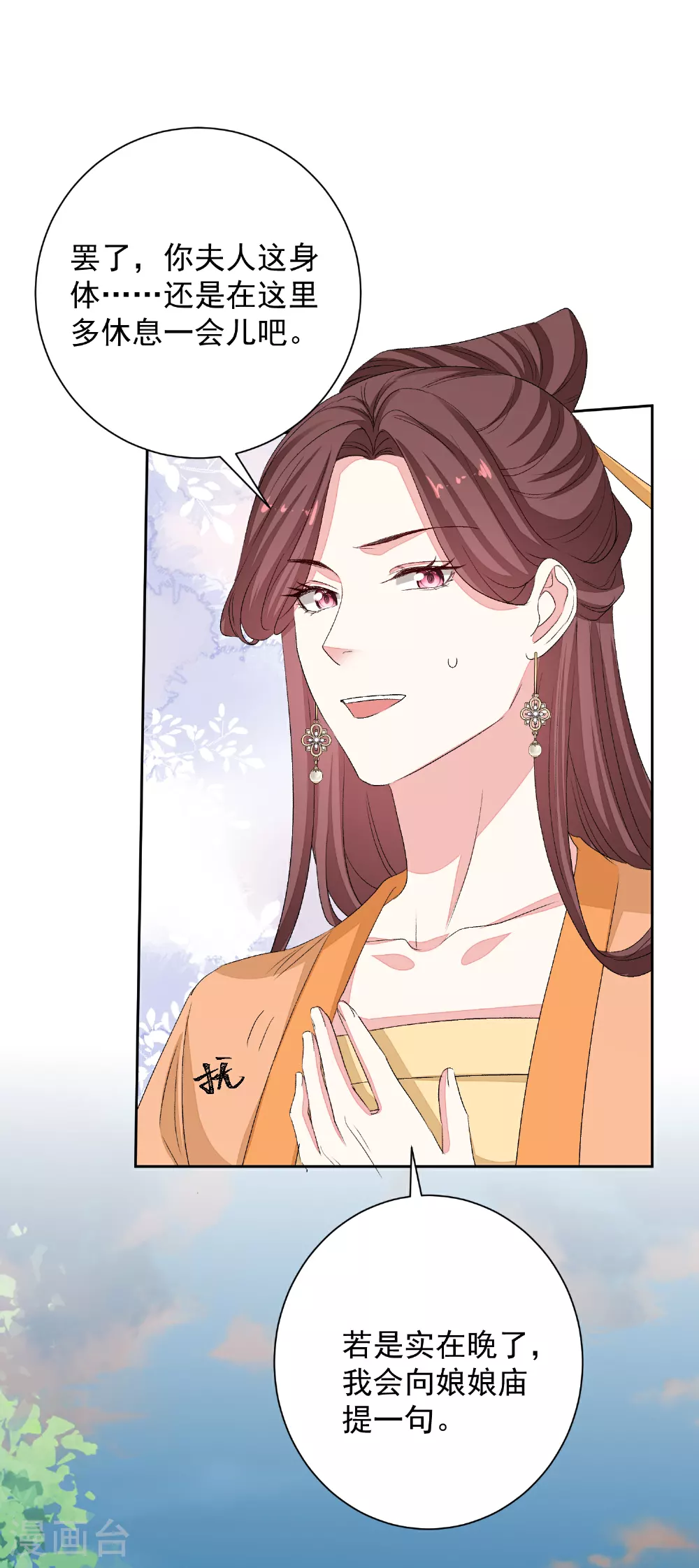 第375话 探访娘娘庙 第11页
