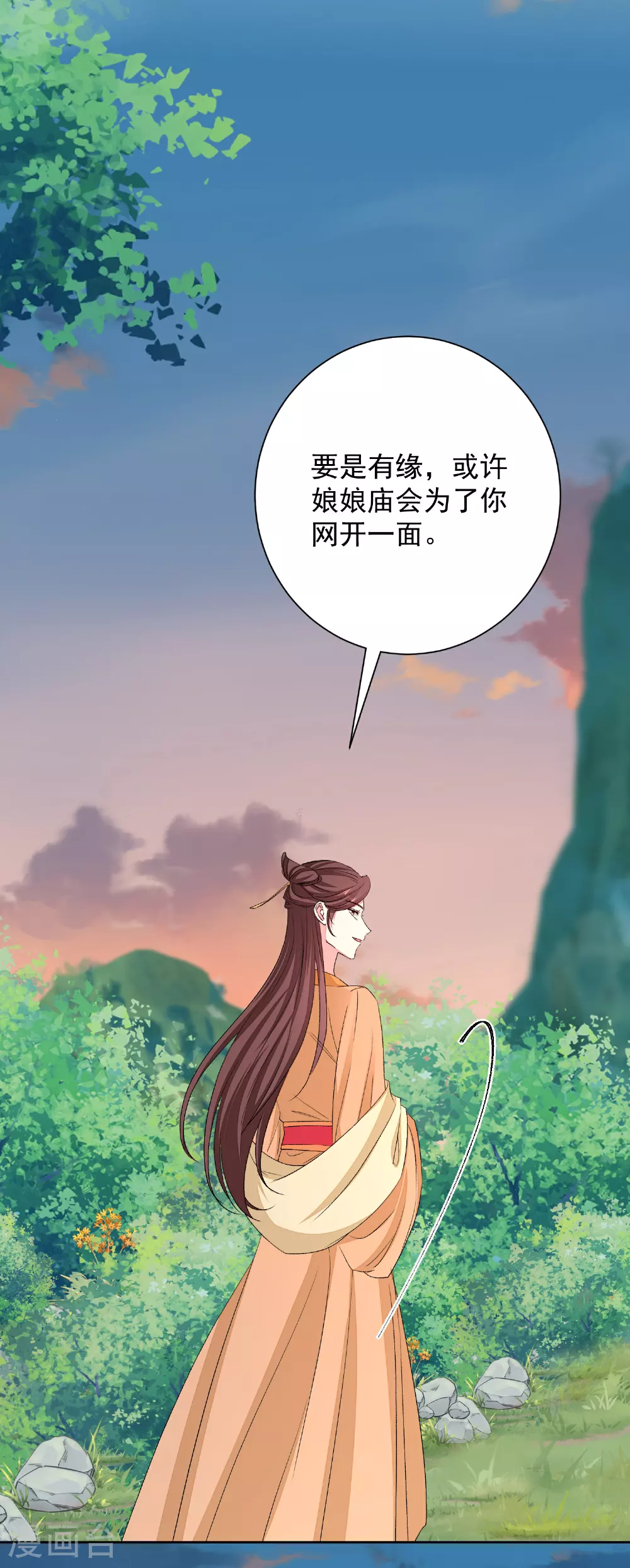 第375话 探访娘娘庙 第12页