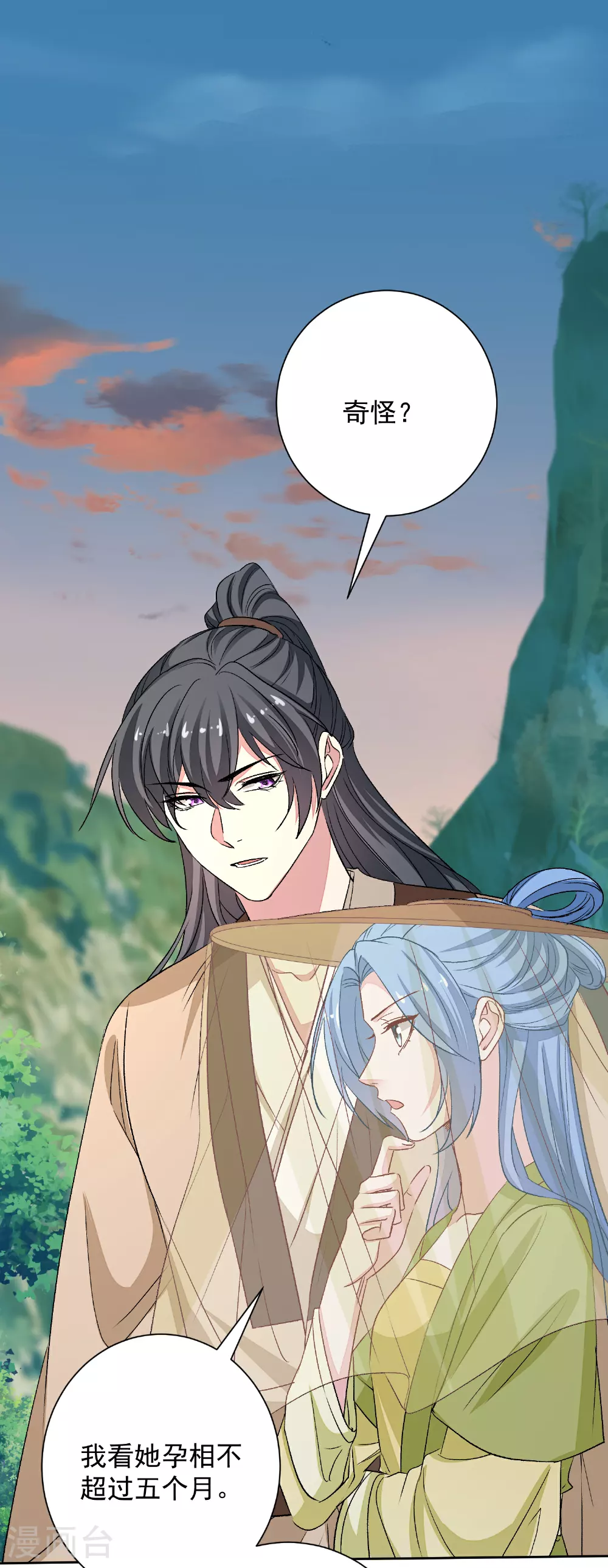 第375话 探访娘娘庙 第15页