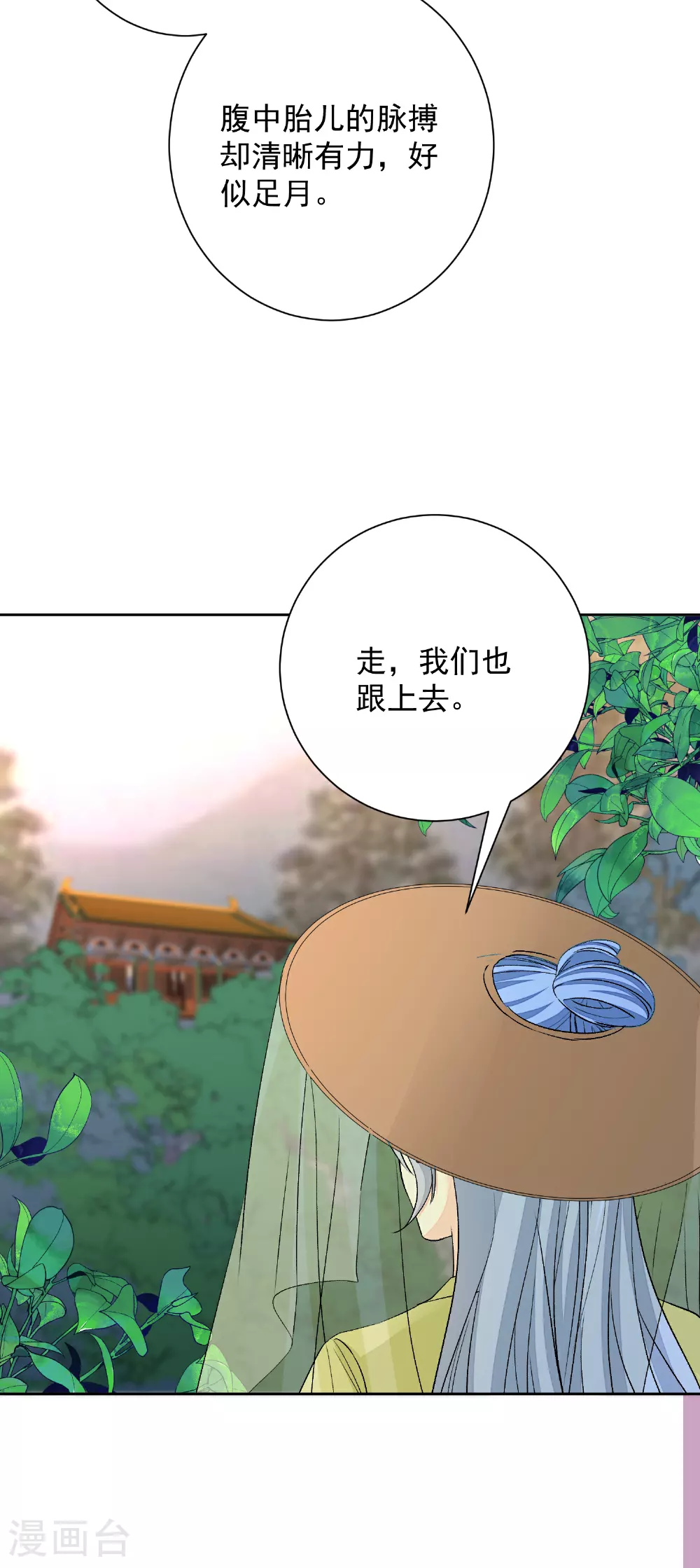 第375话 探访娘娘庙 第16页