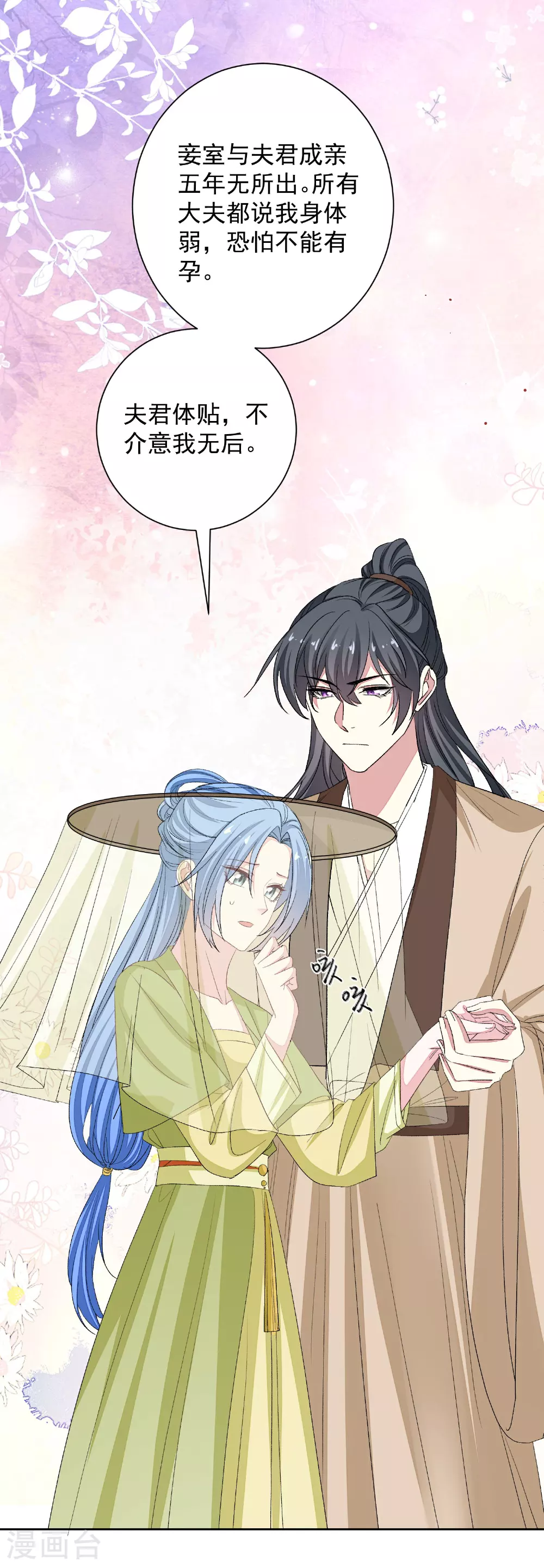 第375话 探访娘娘庙 第20页
