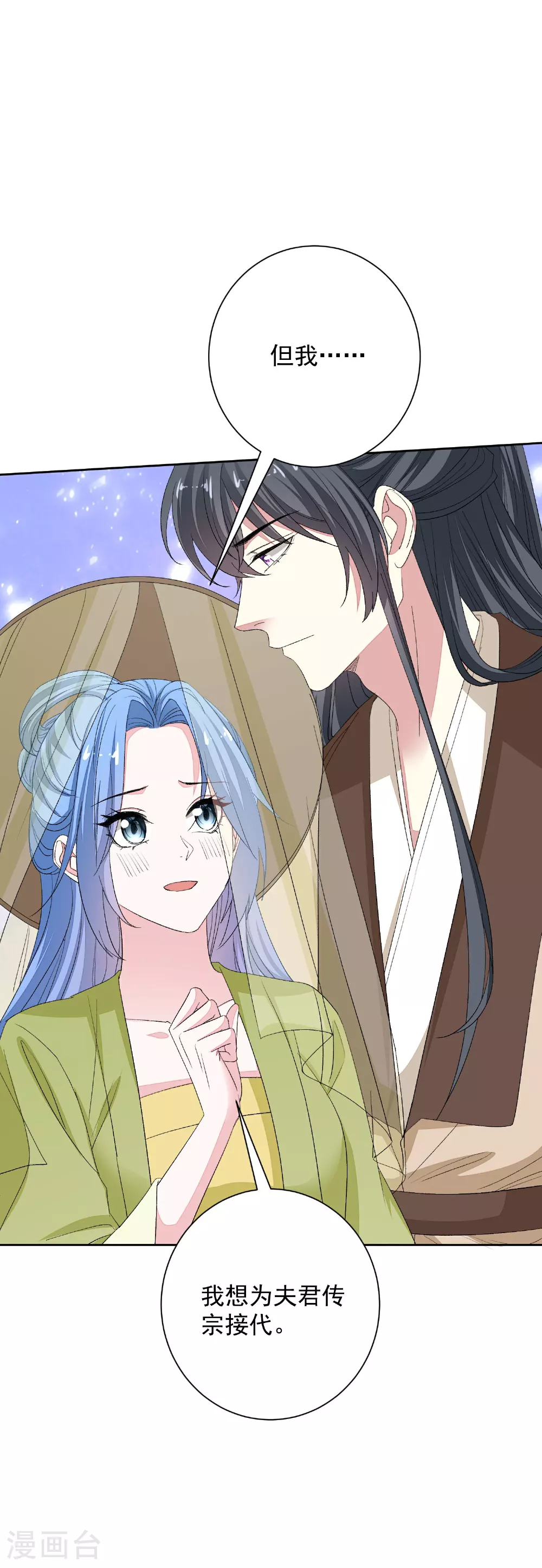 第375话 探访娘娘庙 第21页