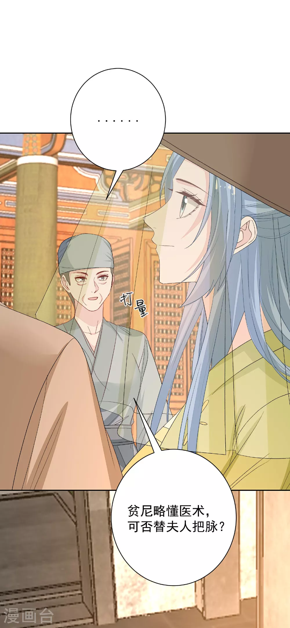 第375话 探访娘娘庙 第22页
