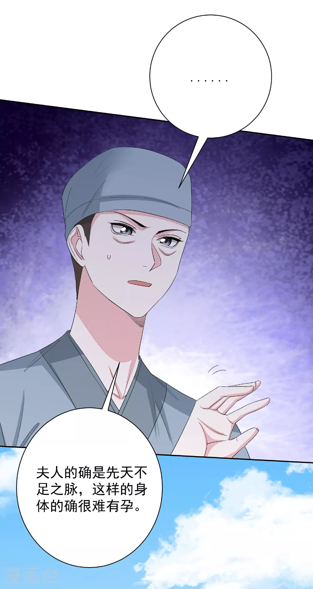 第375话 探访娘娘庙 第24页