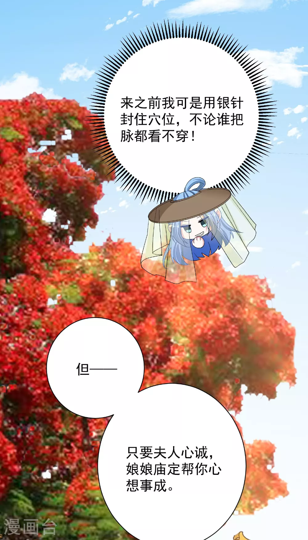 第375话 探访娘娘庙 第25页
