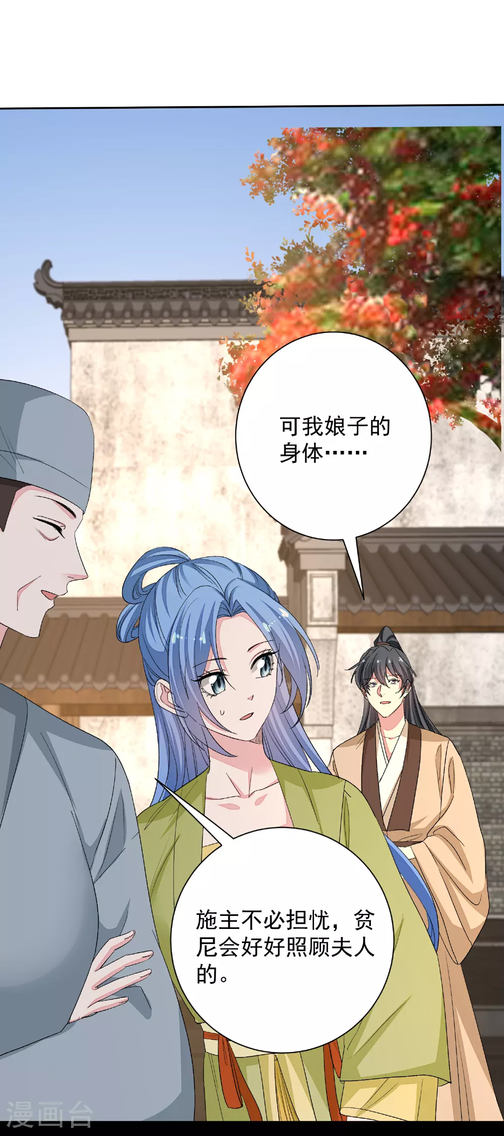 第375话 探访娘娘庙 第31页