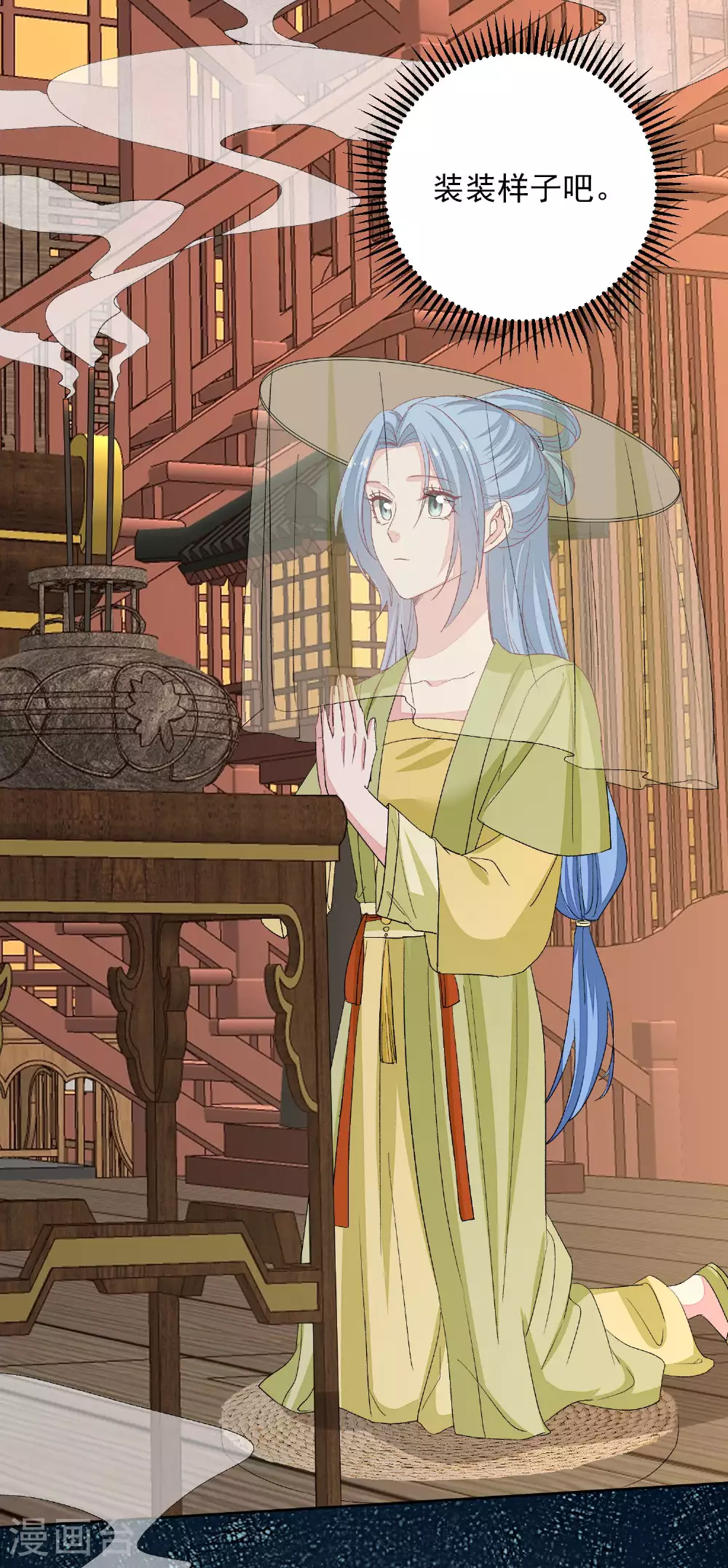 第375话 探访娘娘庙 第34页