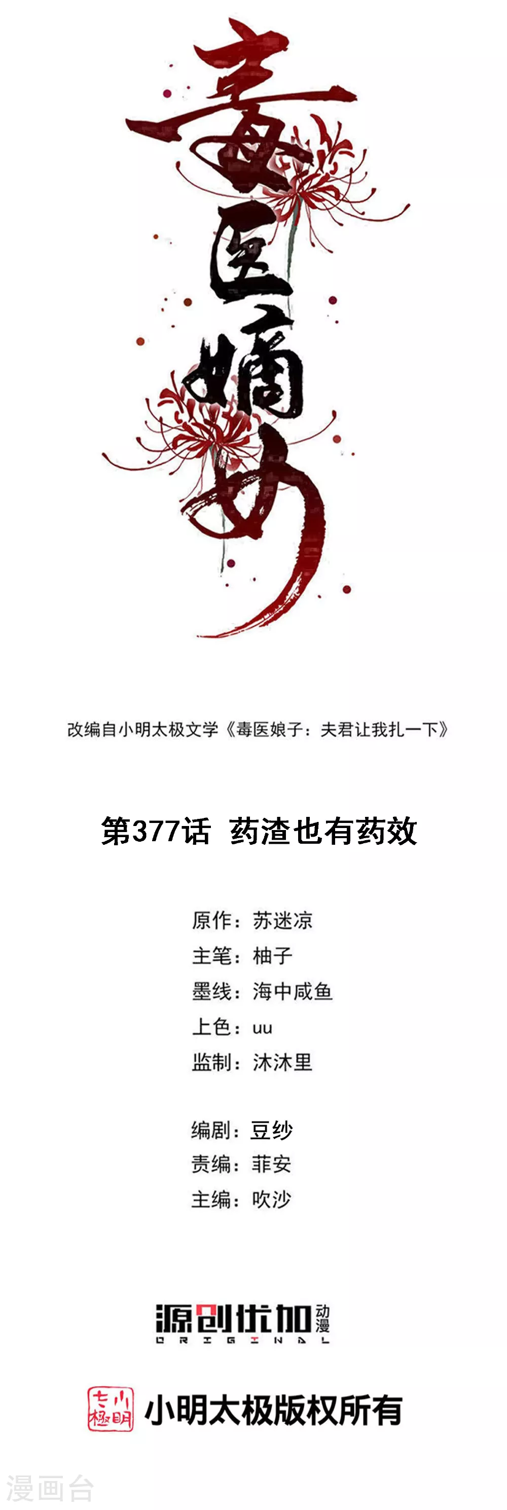 第377话 药渣也有药效 第1页