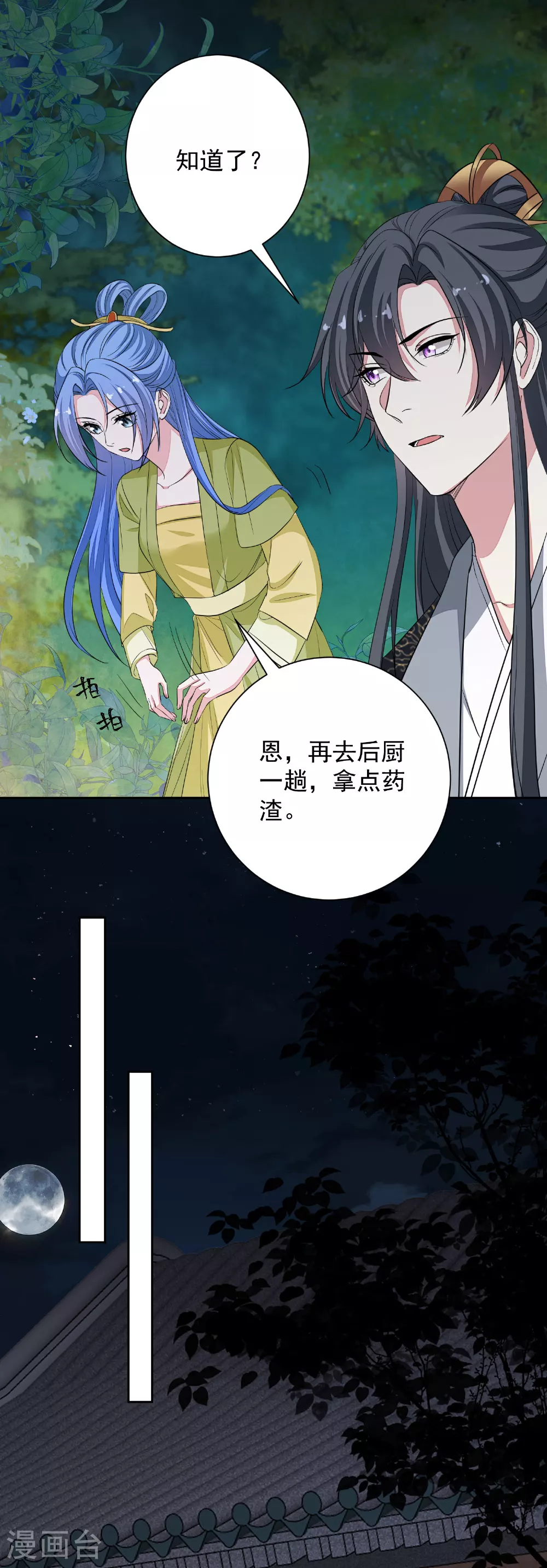 第377话 药渣也有药效 第10页