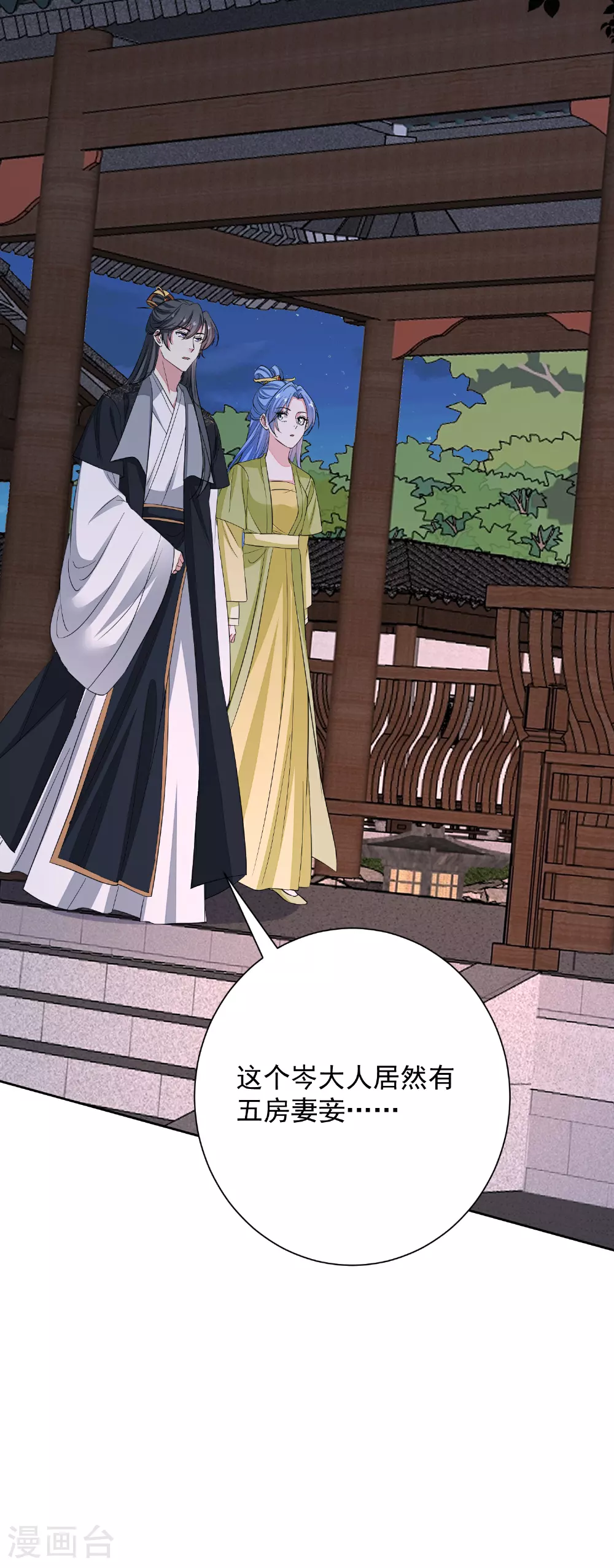第377话 药渣也有药效 第11页