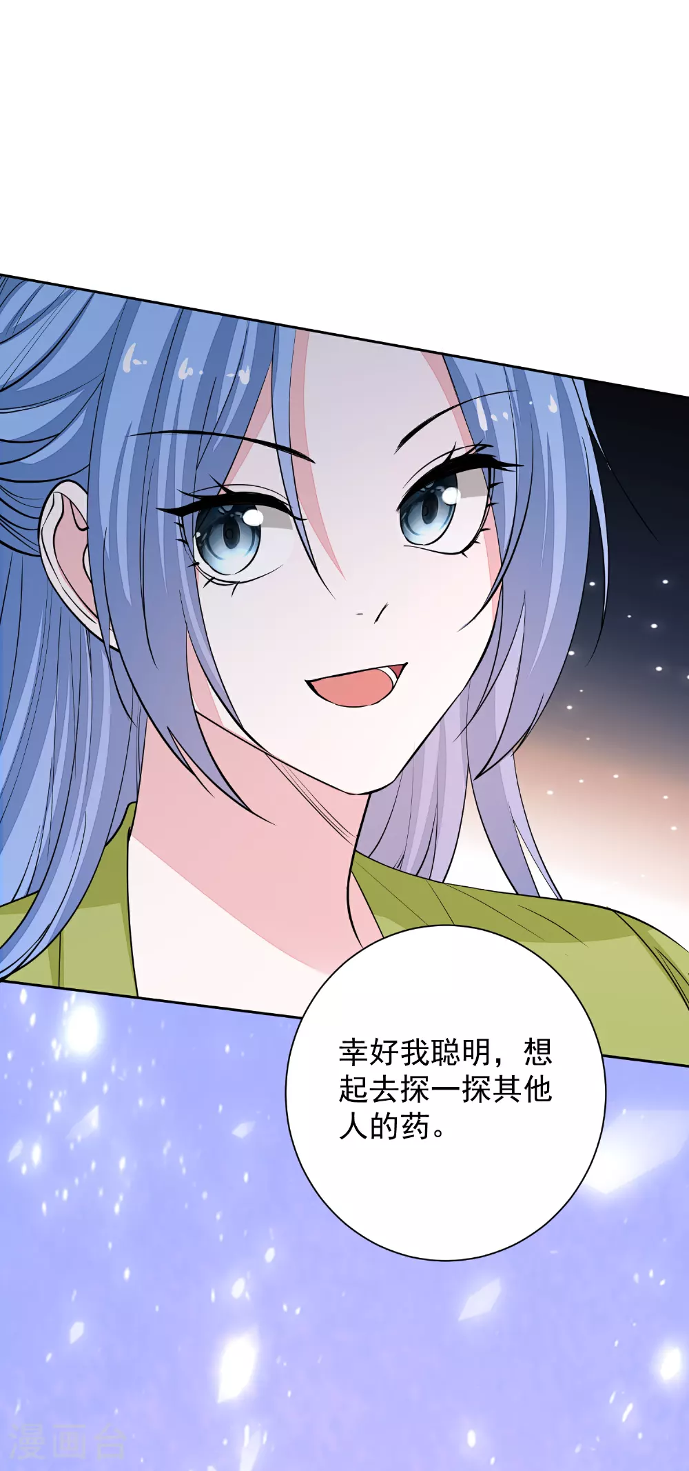 第377话 药渣也有药效 第22页