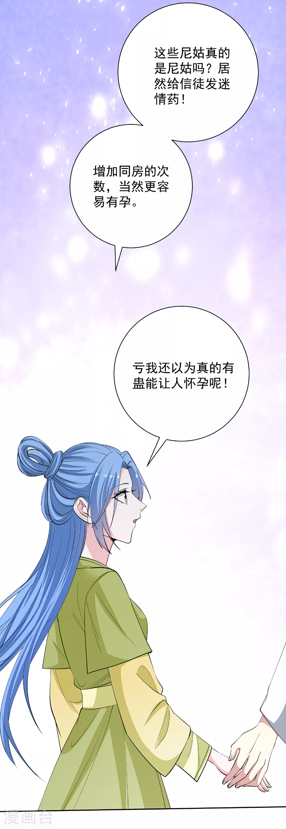 第377话 药渣也有药效 第23页