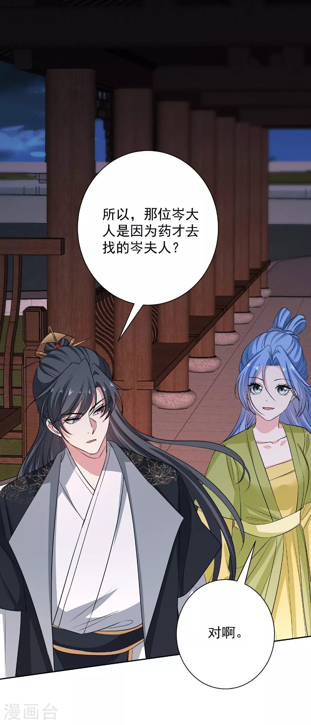 第377话 药渣也有药效 第24页