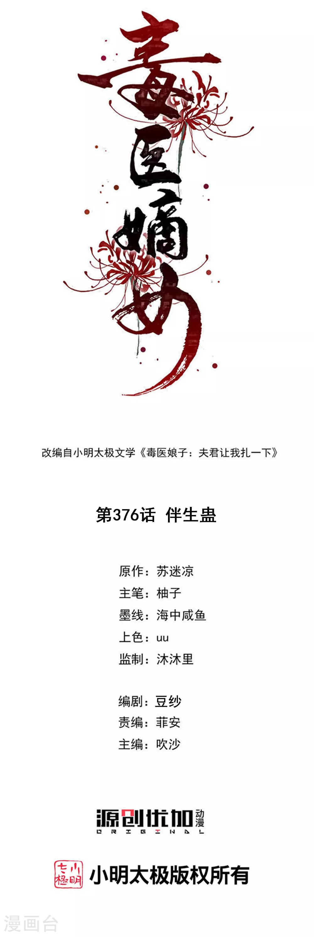 第376话 伴生蛊 第1页