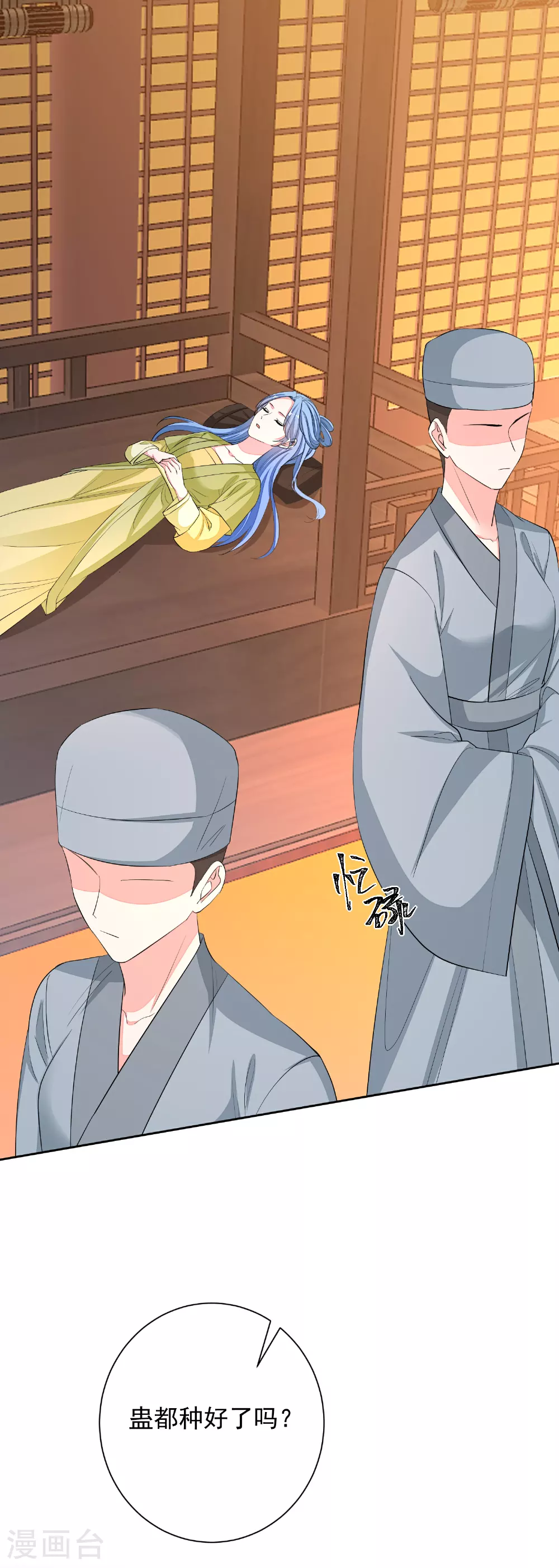 第376话 伴生蛊 第2页