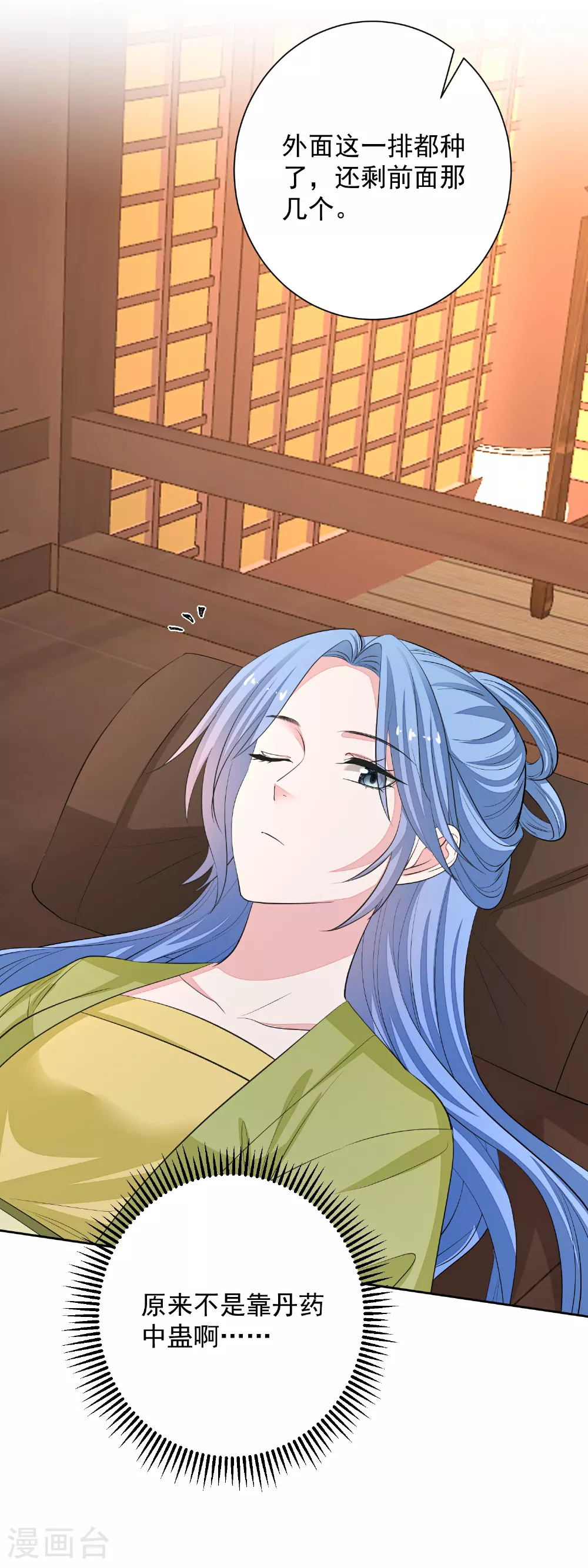 第376话 伴生蛊 第3页