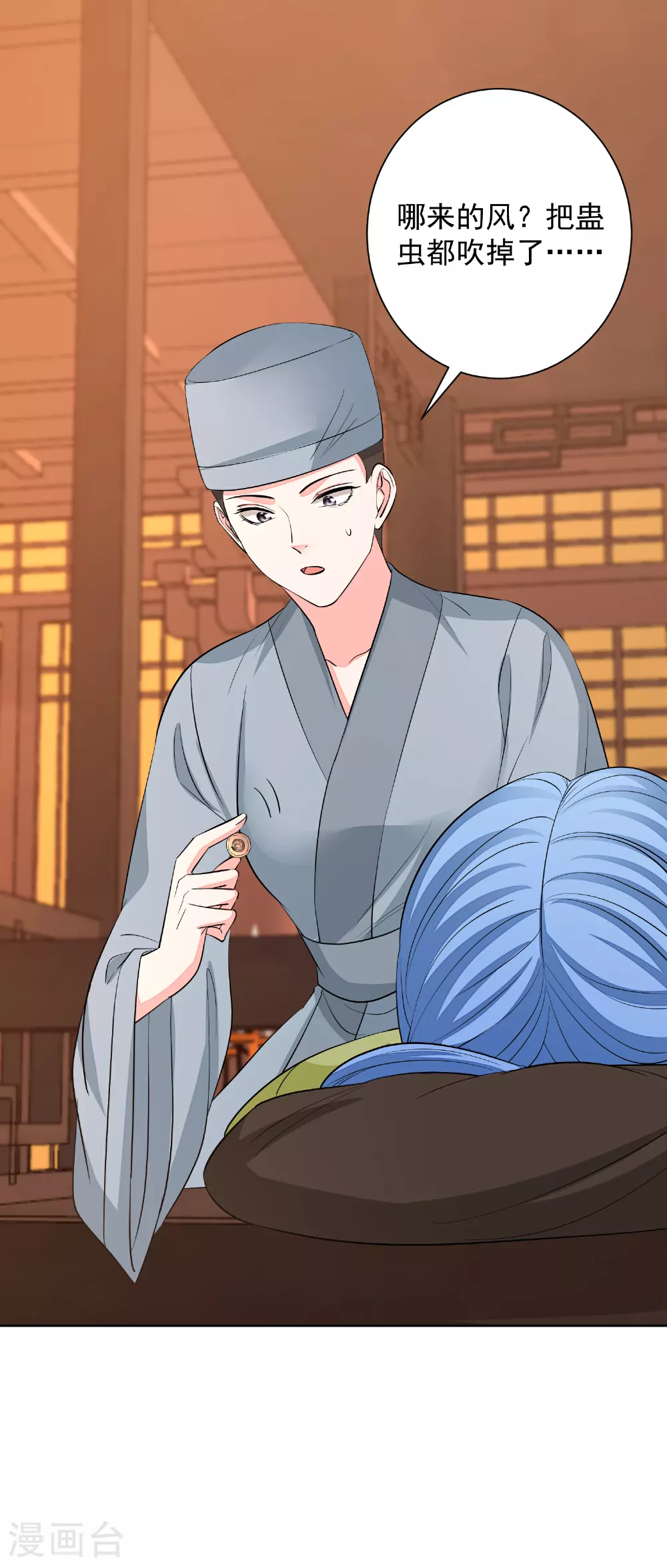 第376话 伴生蛊 第8页