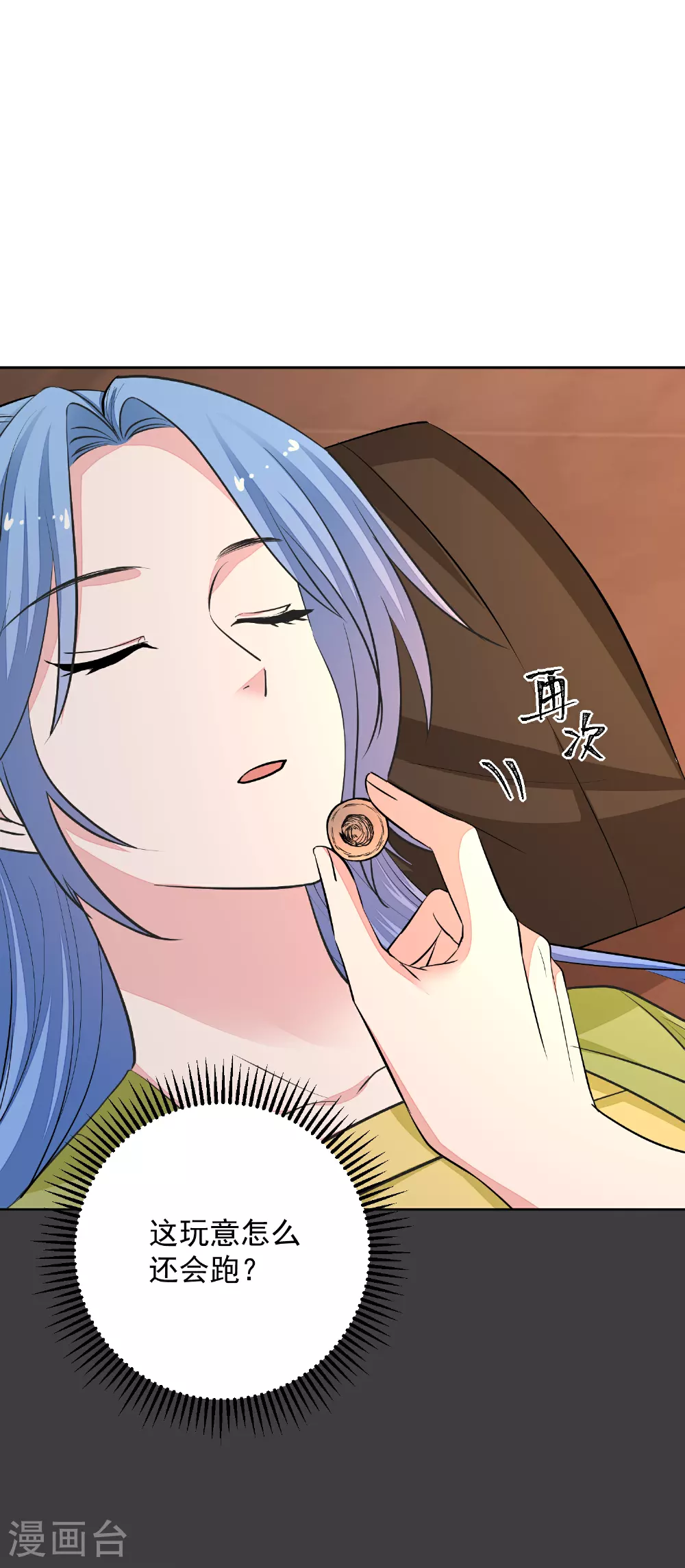 第376话 伴生蛊 第9页