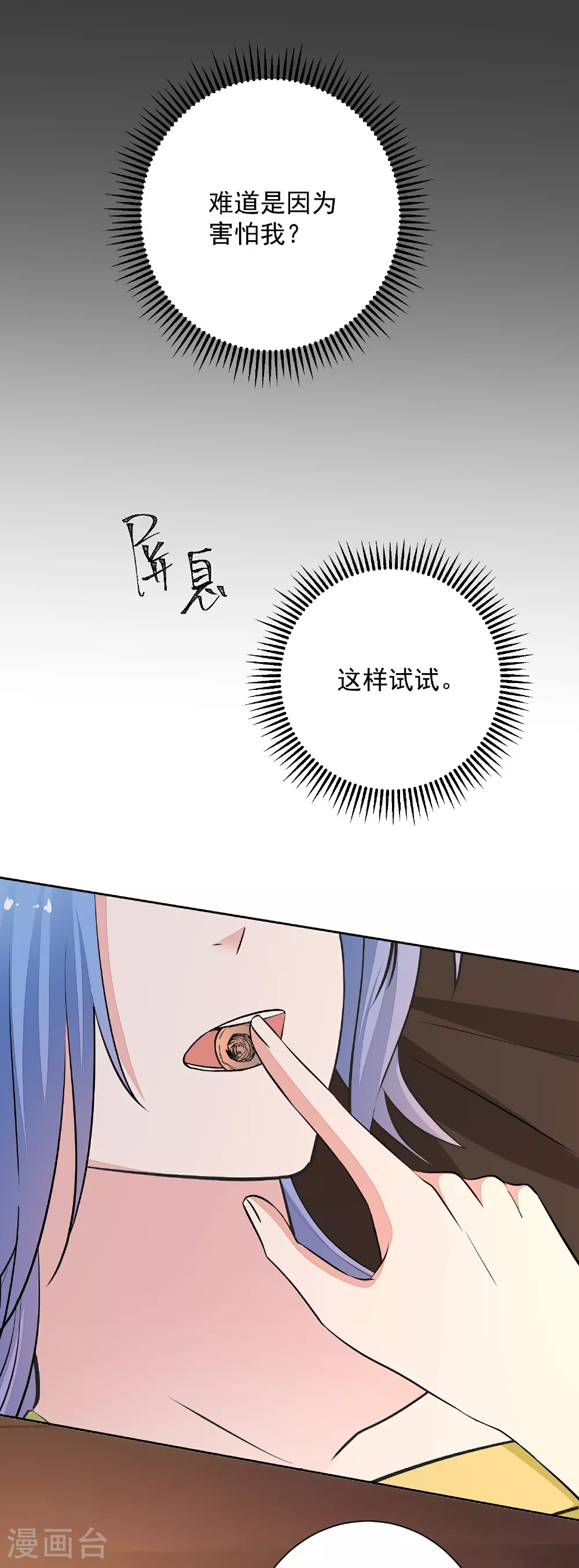 第376话 伴生蛊 第10页