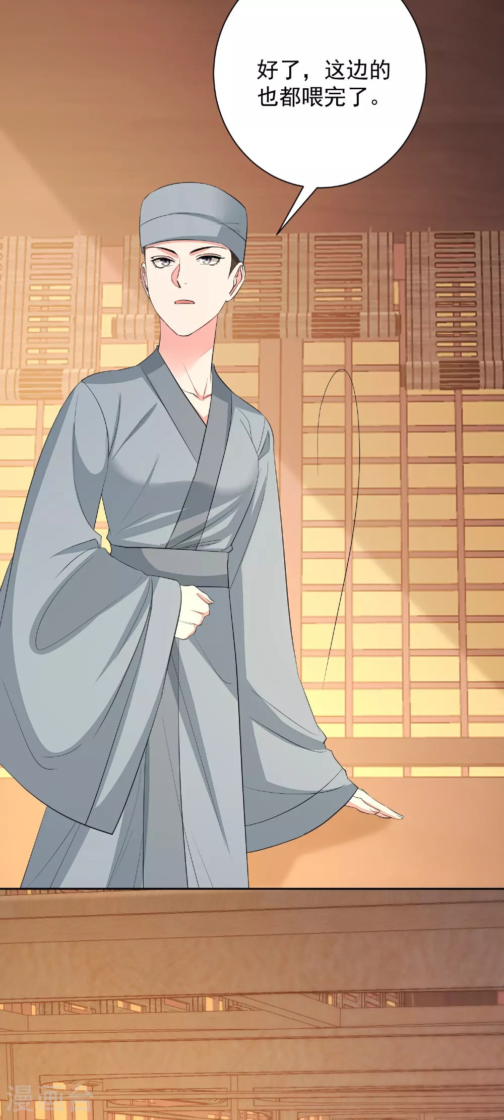 第376话 伴生蛊 第11页