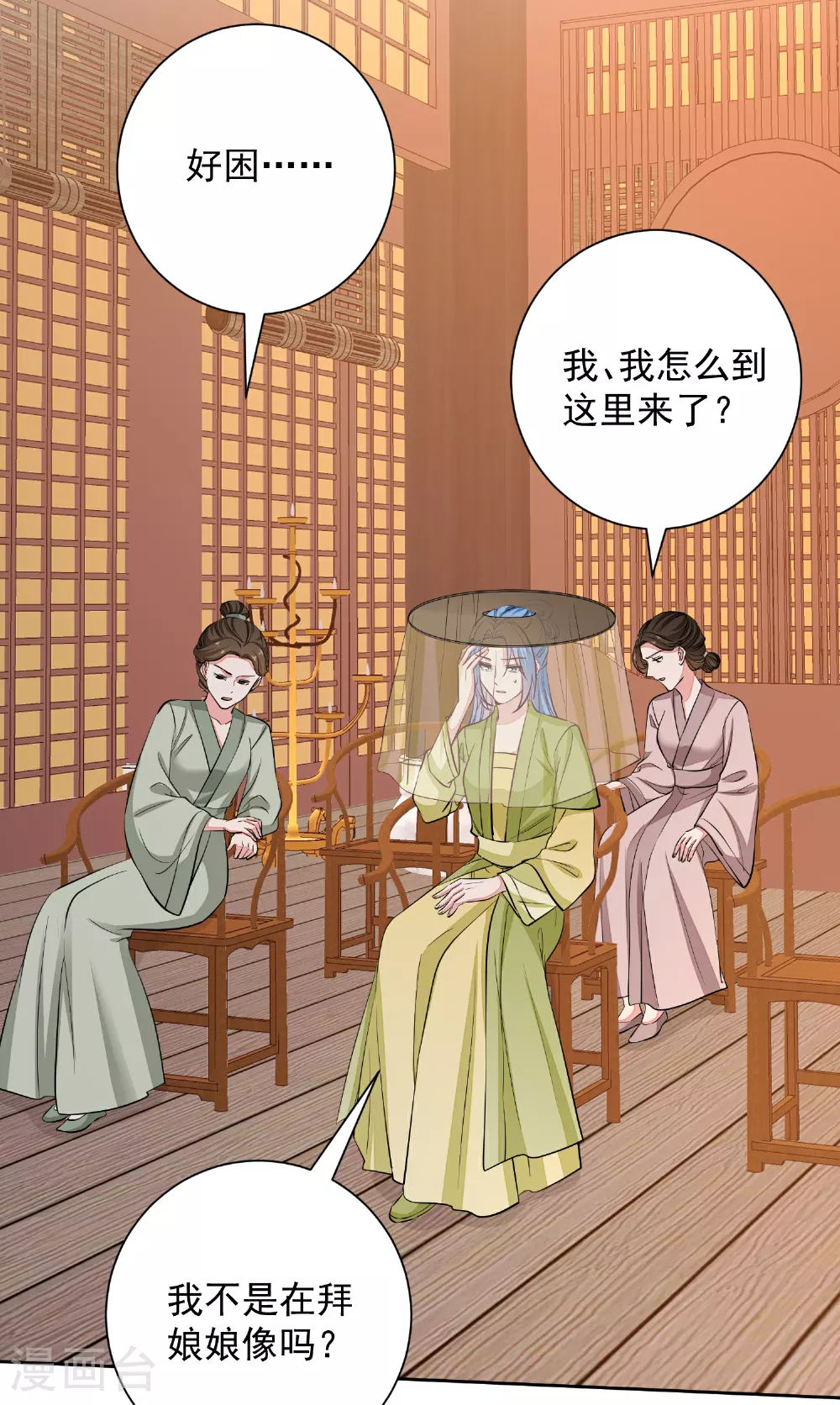 第376话 伴生蛊 第14页