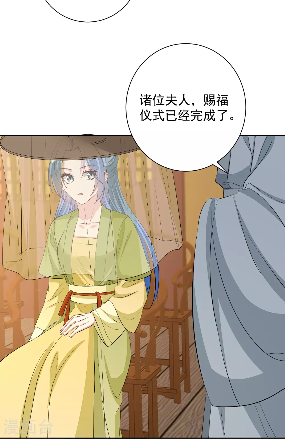 第376话 伴生蛊 第15页
