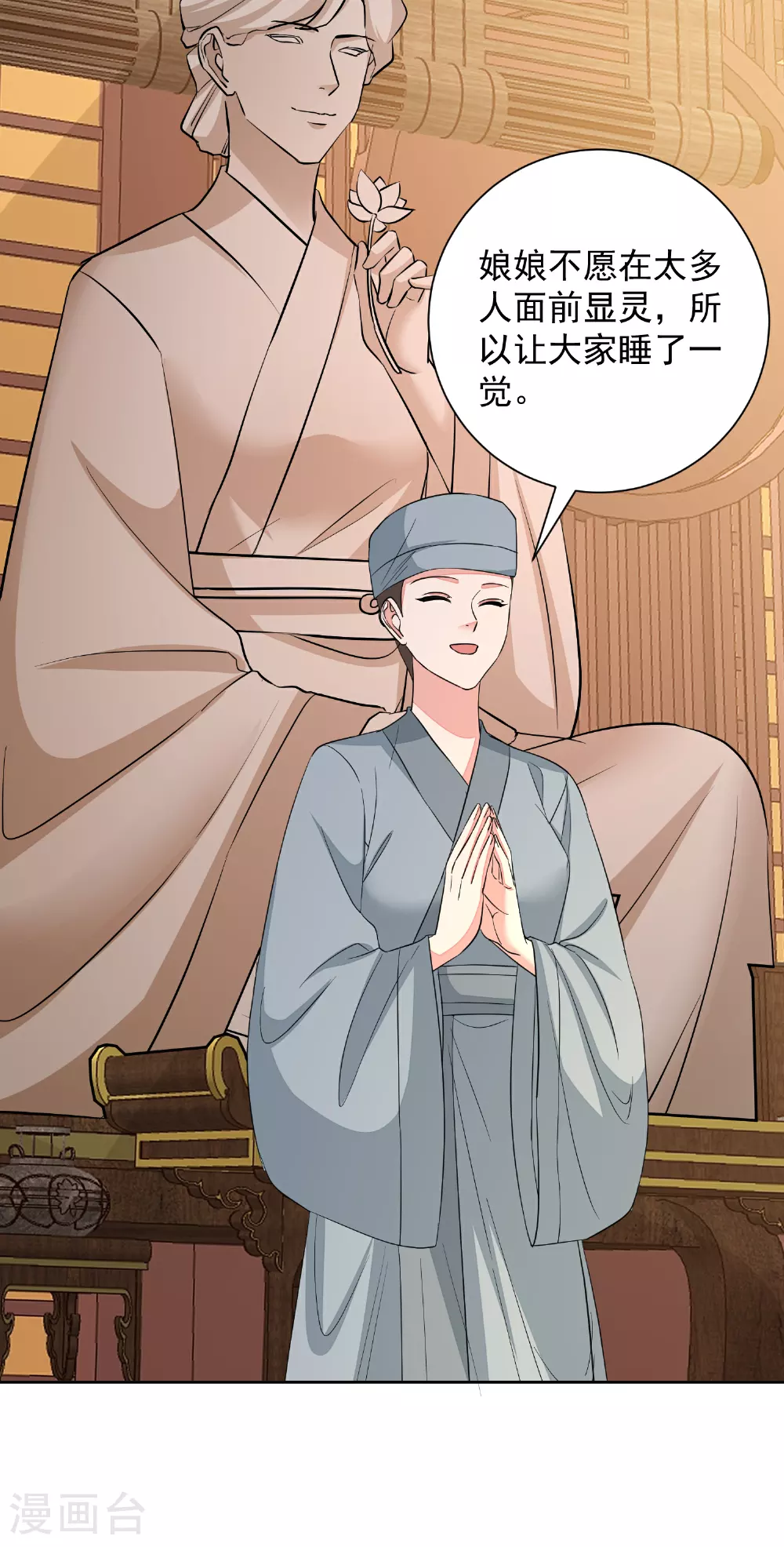 第376话 伴生蛊 第16页