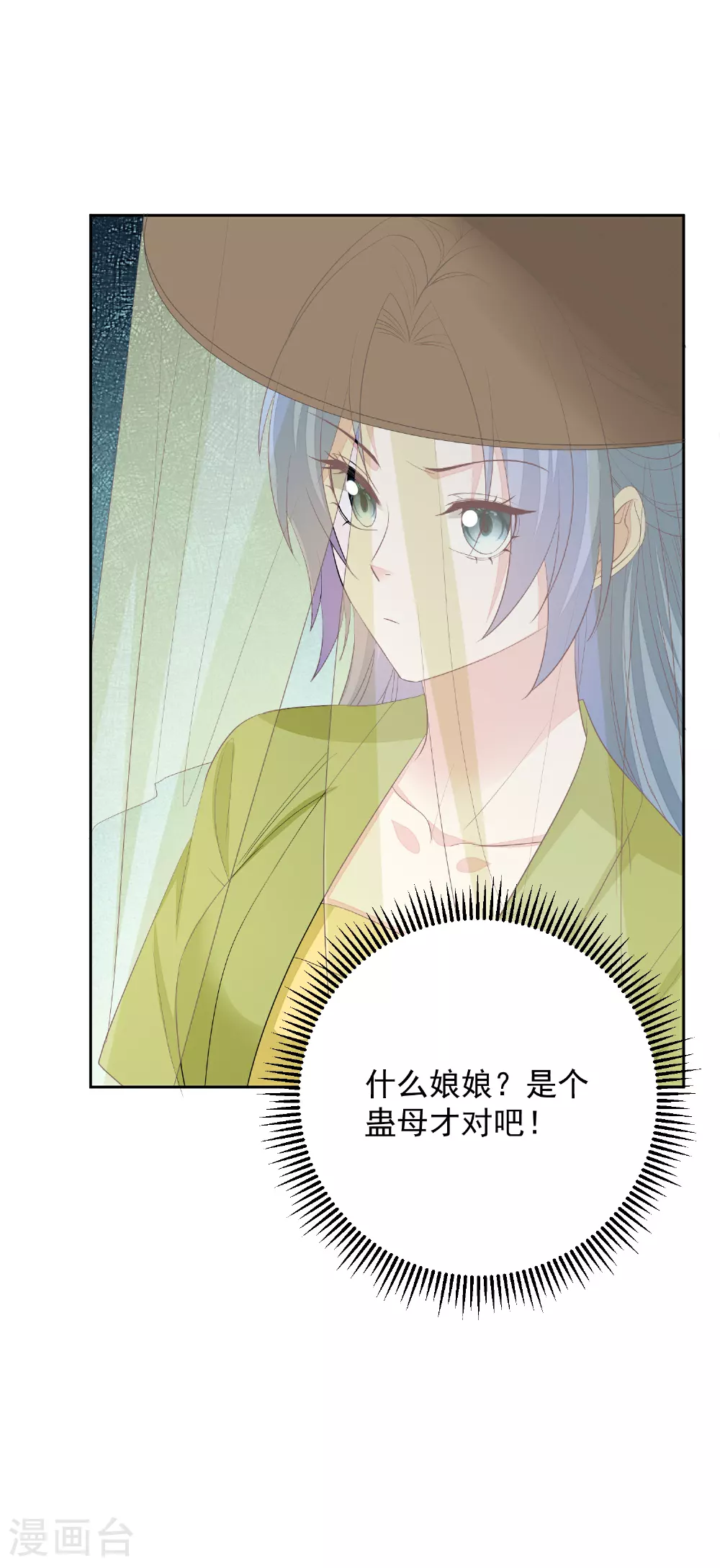 第376话 伴生蛊 第17页