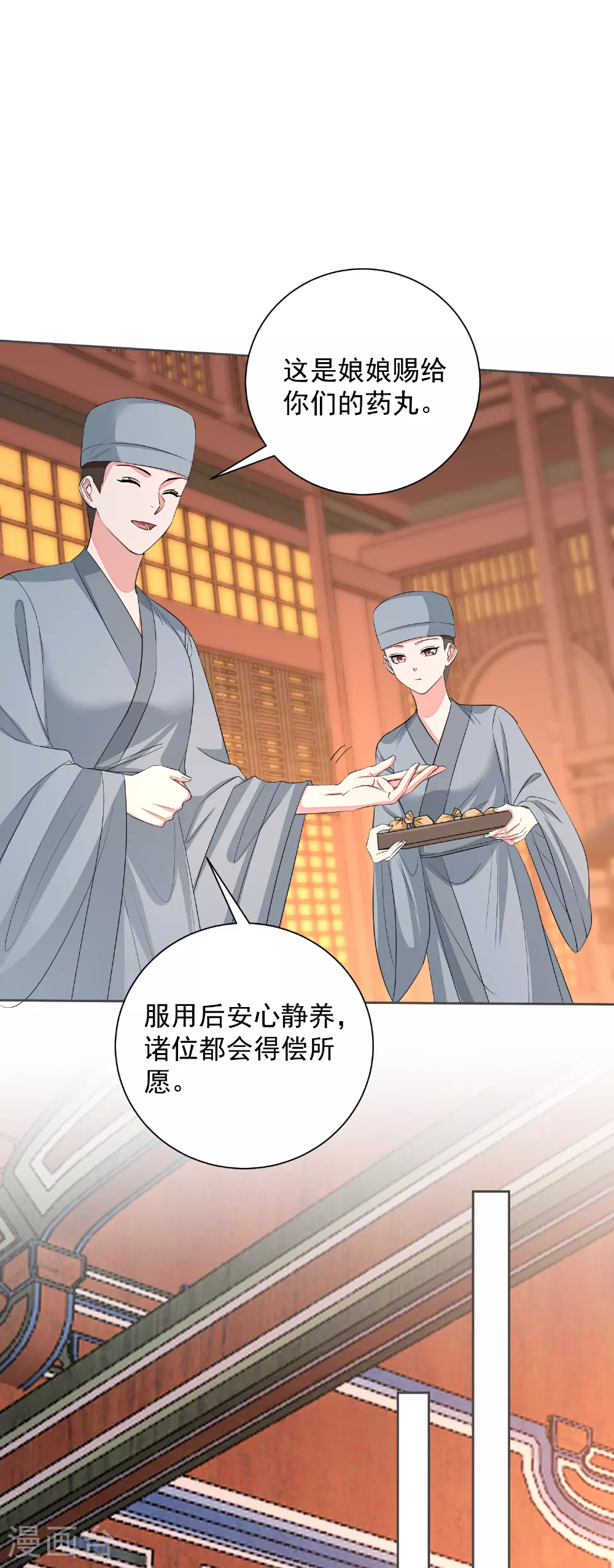 第376话 伴生蛊 第18页