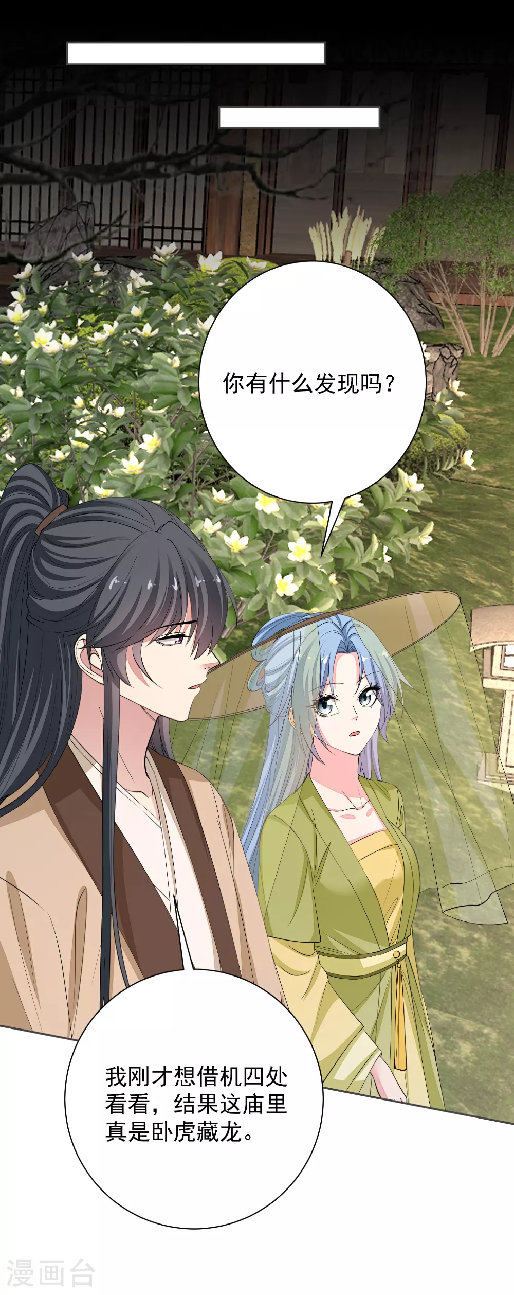 第376话 伴生蛊 第23页