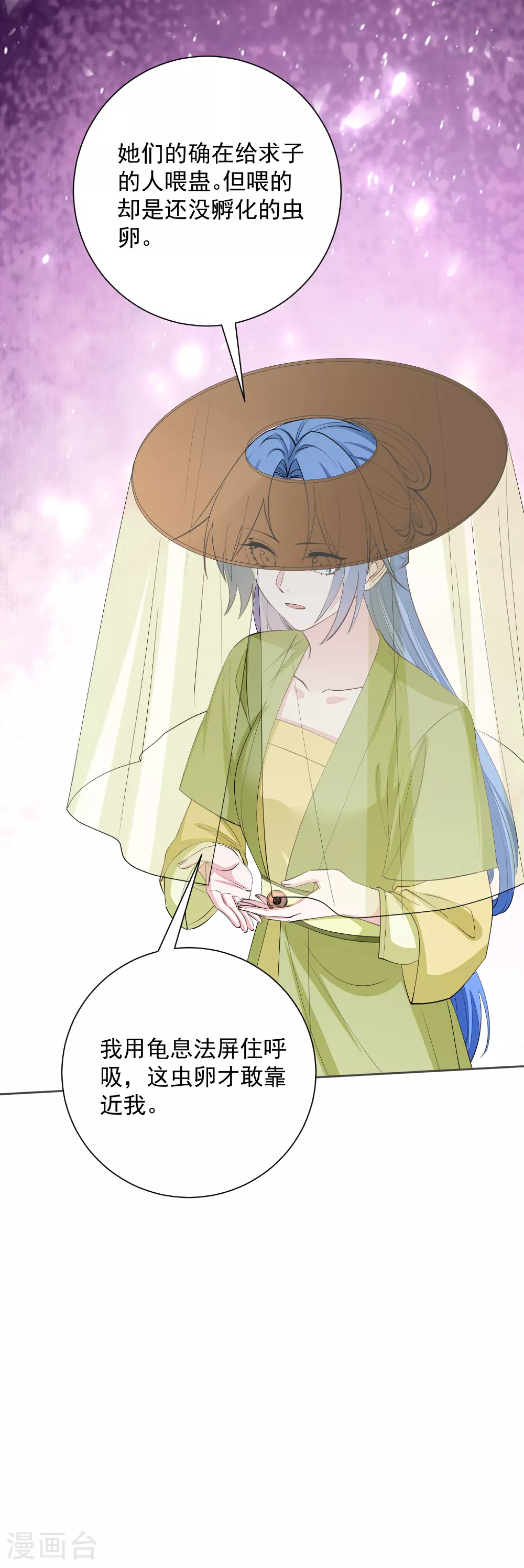 第376话 伴生蛊 第25页